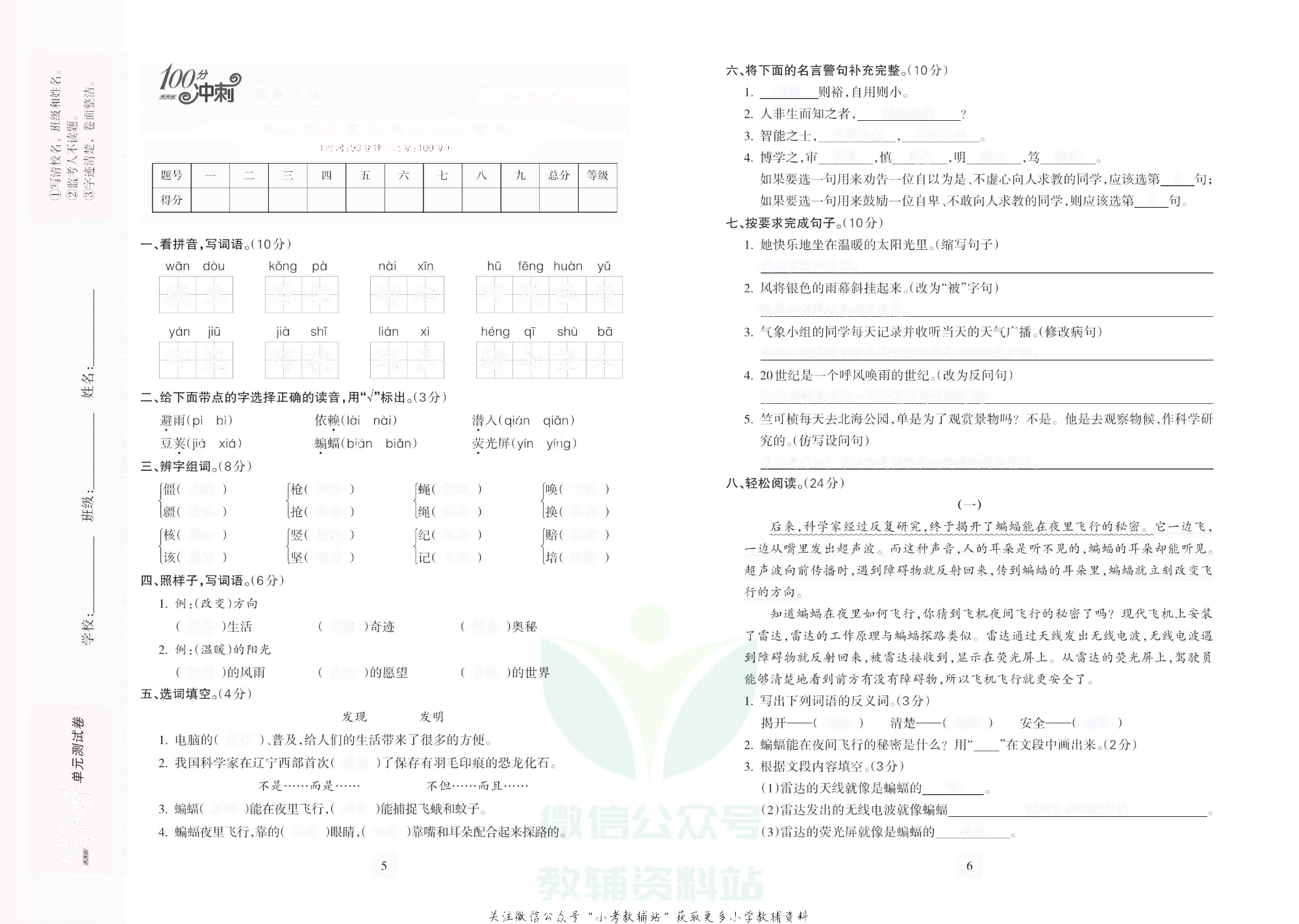 课堂达优期末冲刺100分四年级上册语文部编版去答案版.pdf 第4页