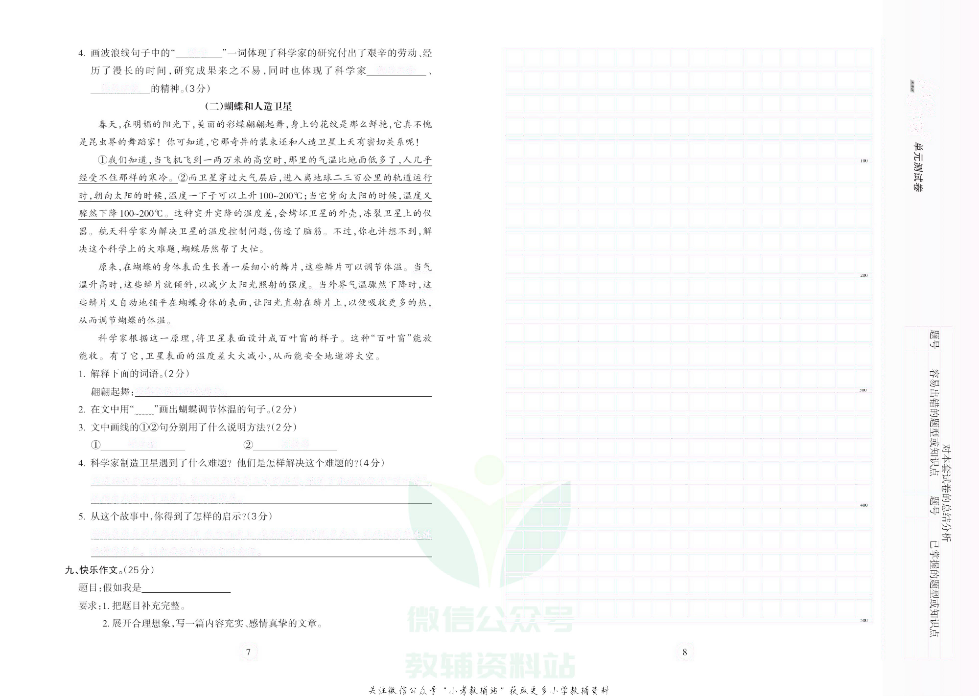 课堂达优期末冲刺100分四年级上册语文部编版去答案版.pdf 第5页