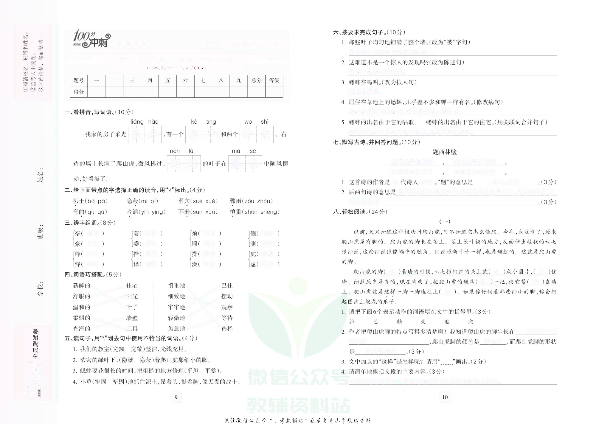 课堂达优期末冲刺100分四年级上册语文部编版去答案版.pdf 第6页