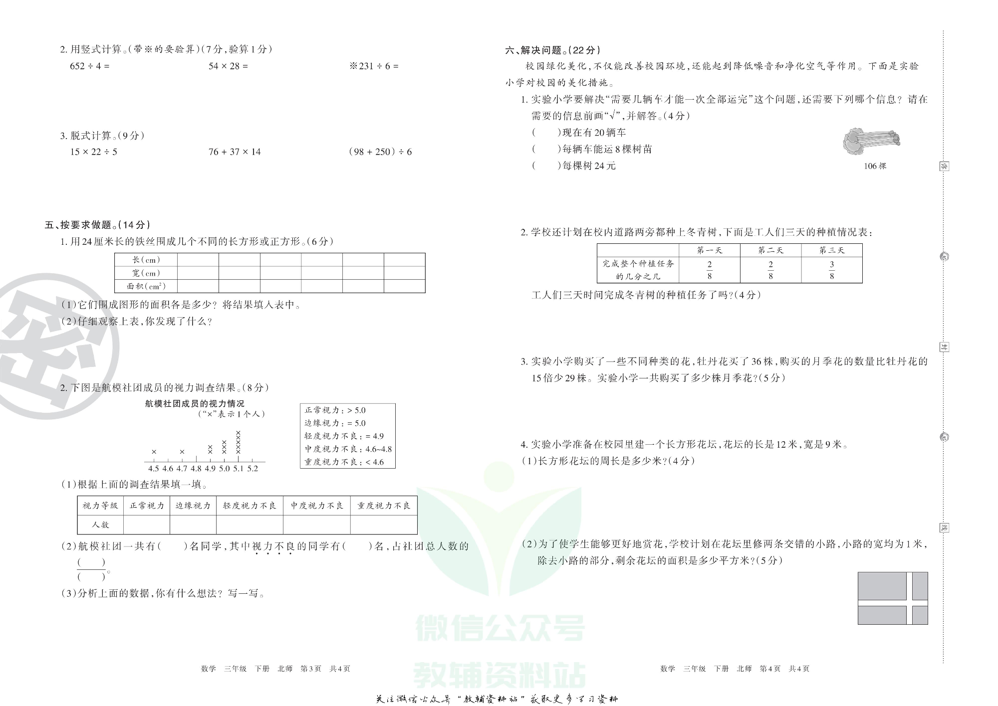 王朝霞三模三年级下册数学北师版.pdf 第2页
