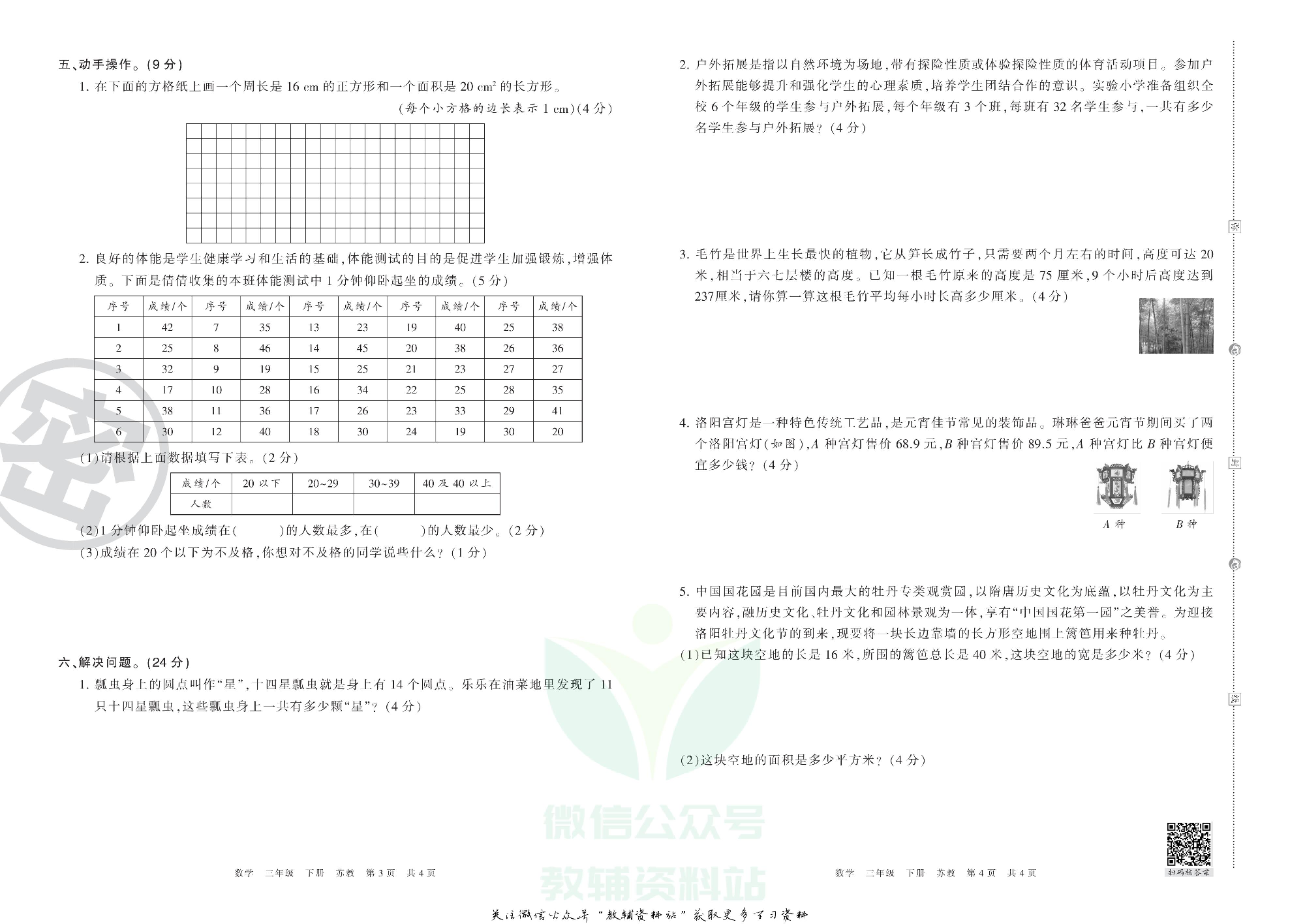 王朝霞期末复习压台卷三年级下册数学苏教版.pdf 第2页