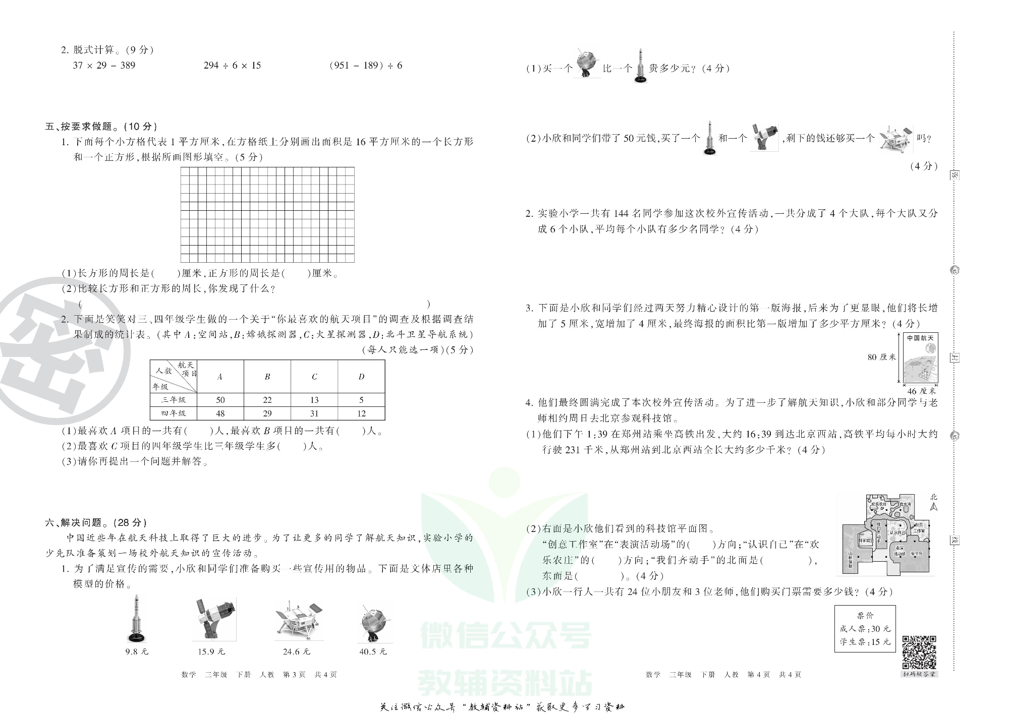 王朝霞期末复习压台卷三年级下册数学人教版.pdf 第2页