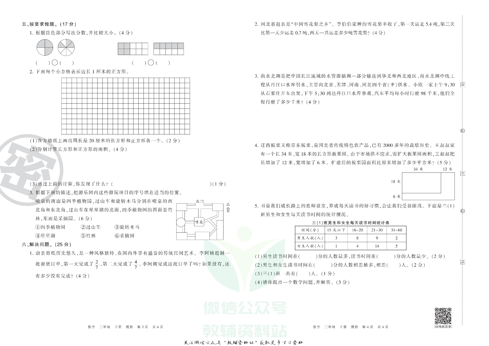 王朝霞期末复习压台卷三年级下册数学冀教版.pdf 第2页