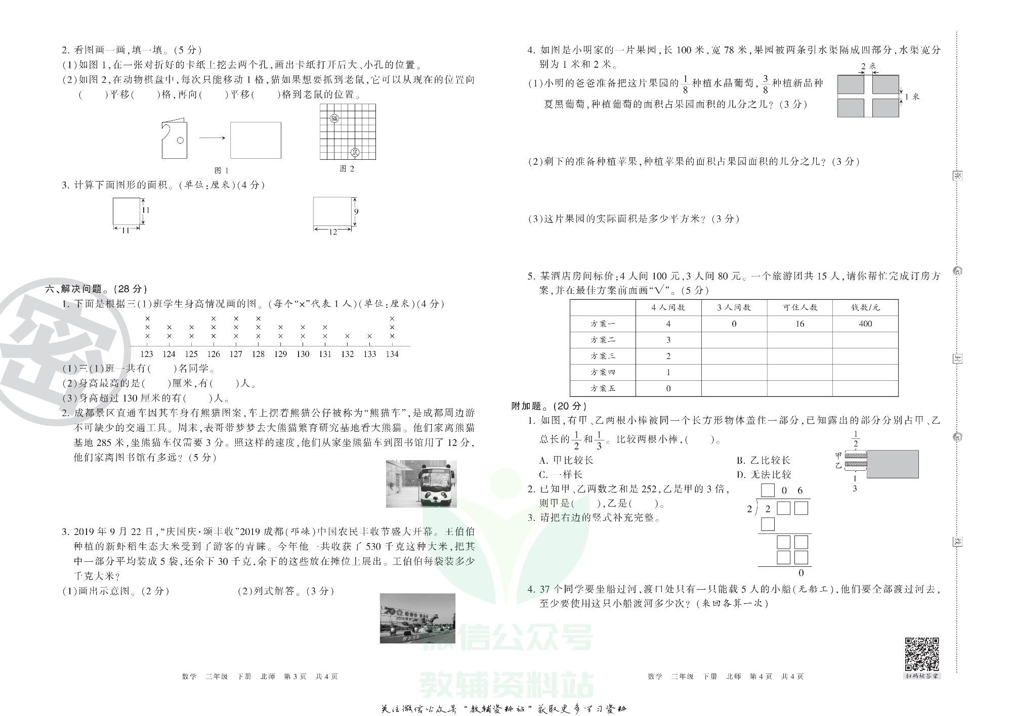 王朝霞期末复习压台卷三年级下册数学北师版.pdf 第2页