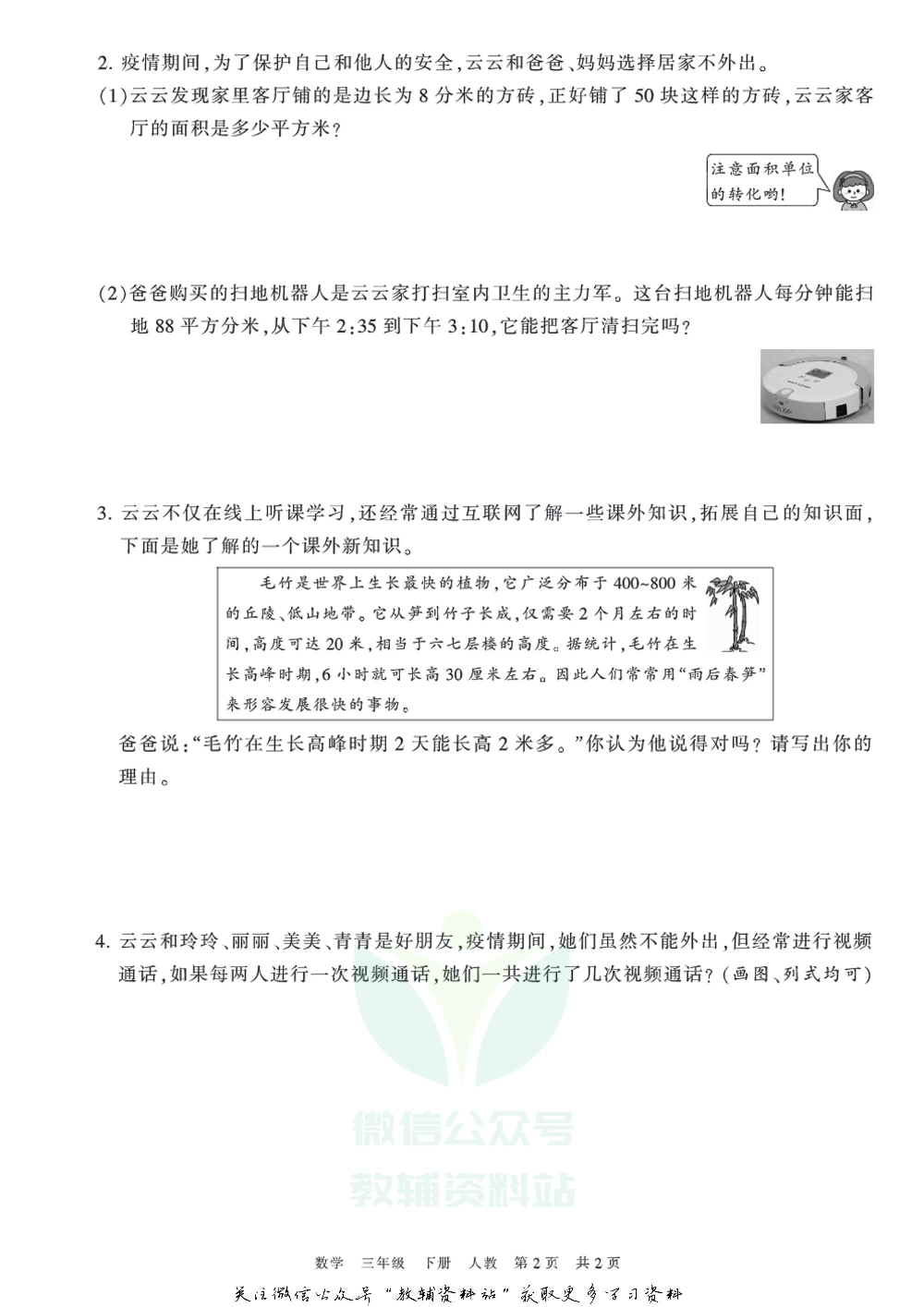 王朝霞·新颖题速递三年级下册数学.pdf 第2页