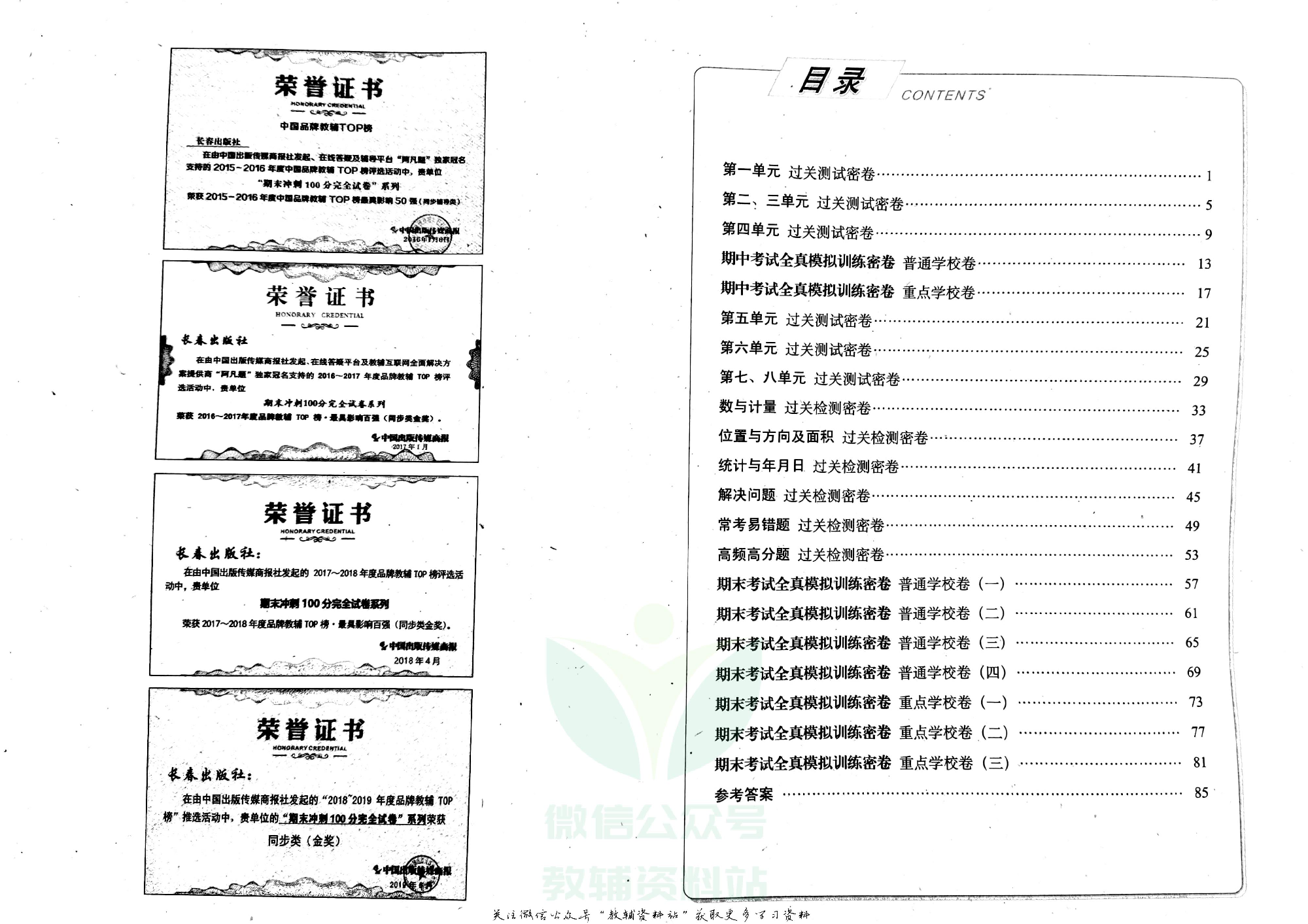 期末冲刺100分三年级下册数学人教版.pdf 第2页