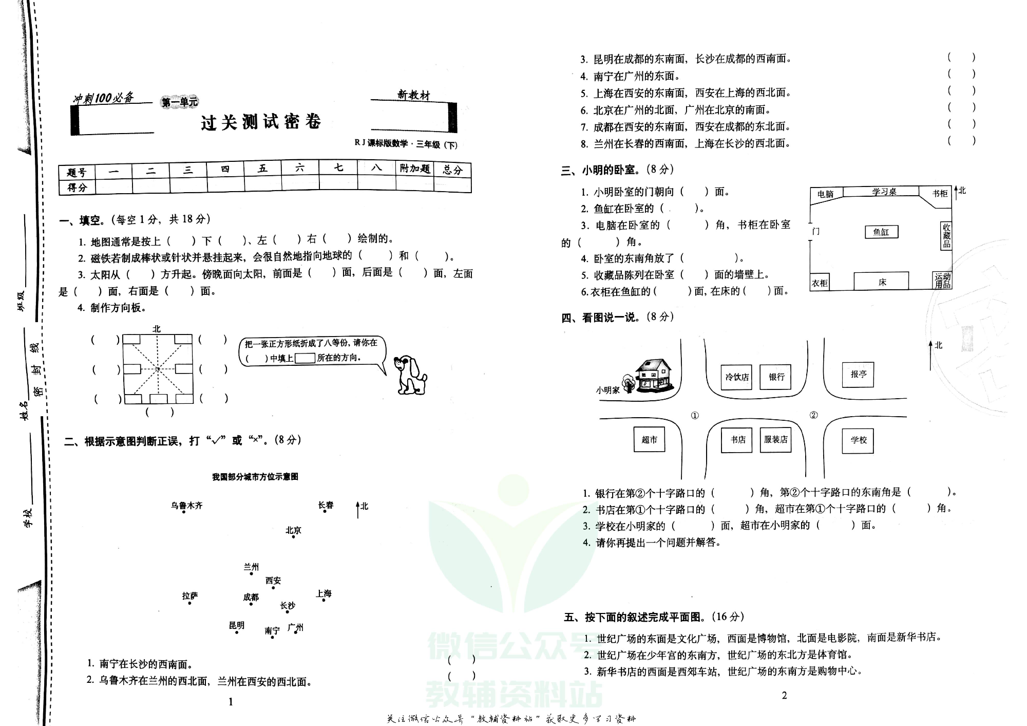 期末冲刺100分三年级下册数学人教版.pdf 第3页