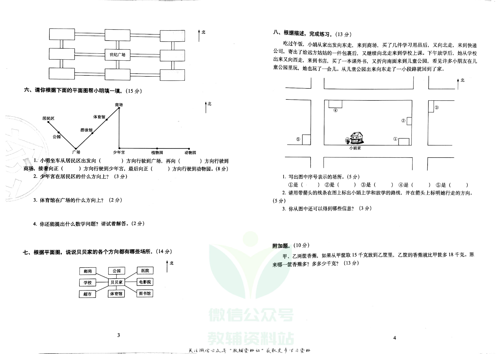 期末冲刺100分三年级下册数学人教版.pdf 第4页