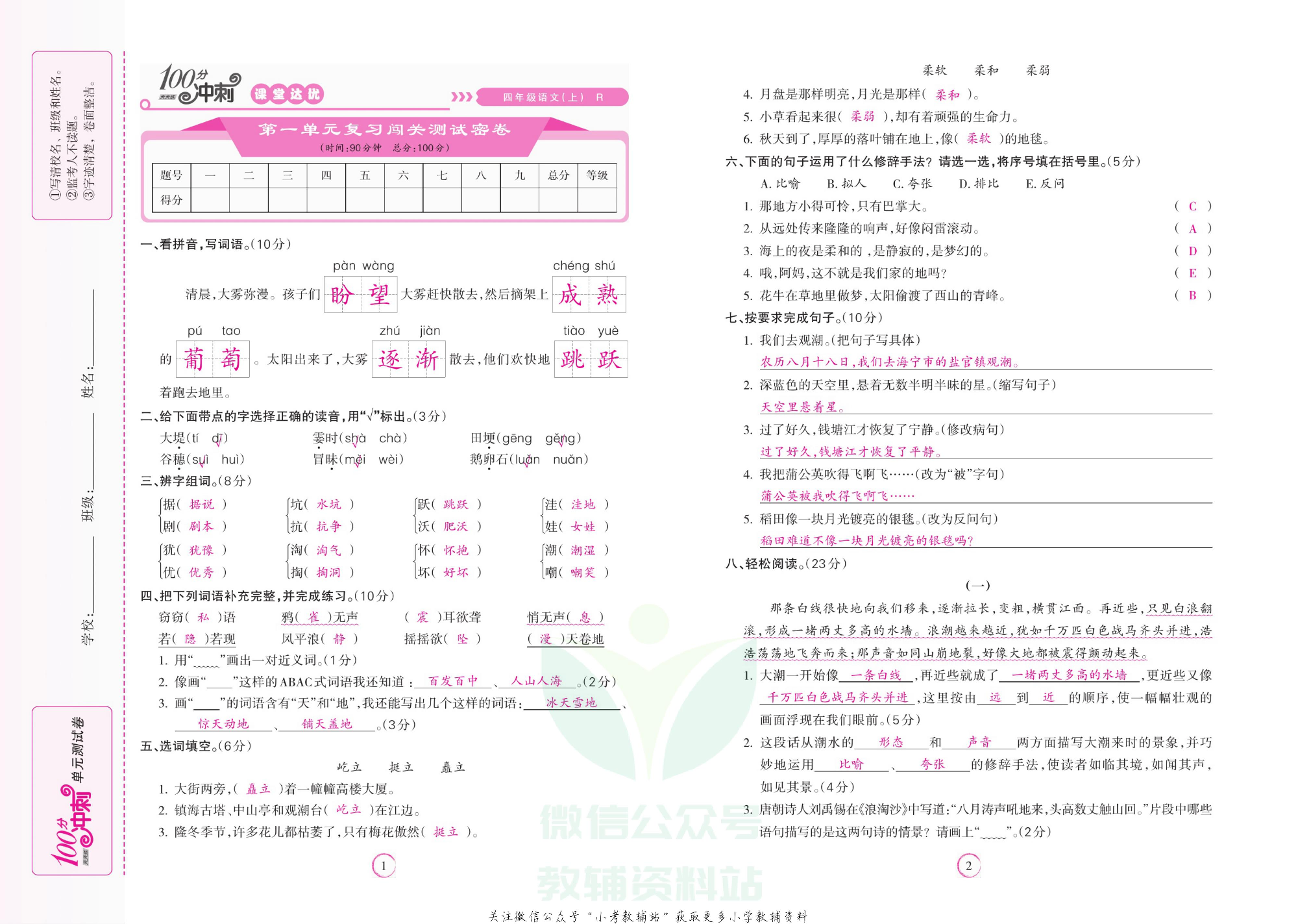 课堂达优期末冲刺100分四年级上册语文部编版教师用书.pdf 第2页