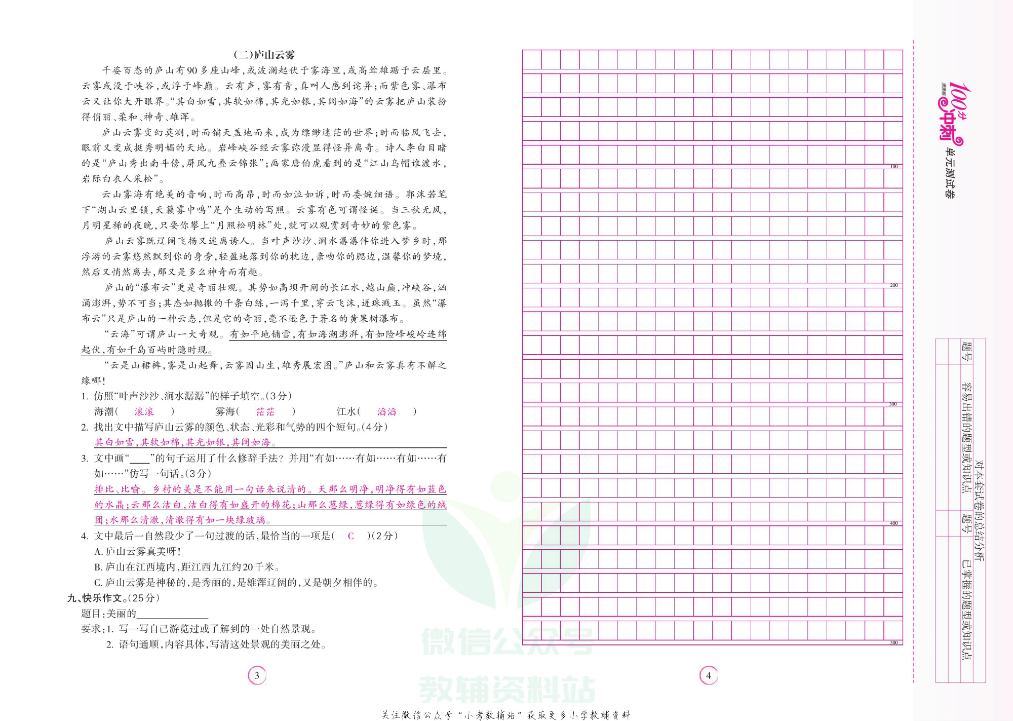 课堂达优期末冲刺100分四年级上册语文部编版教师用书.pdf 第3页