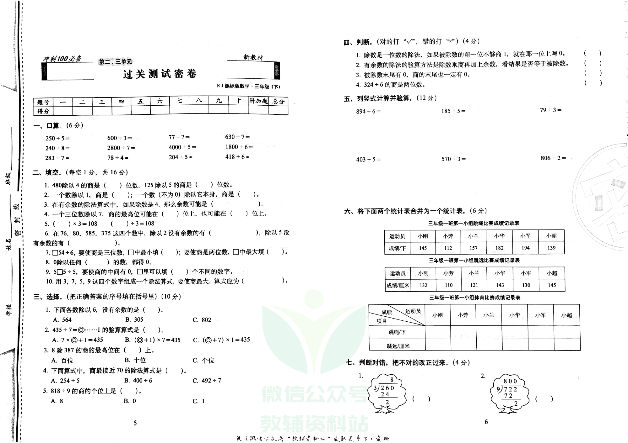期末冲刺100分三年级下册数学人教版.pdf 第5页