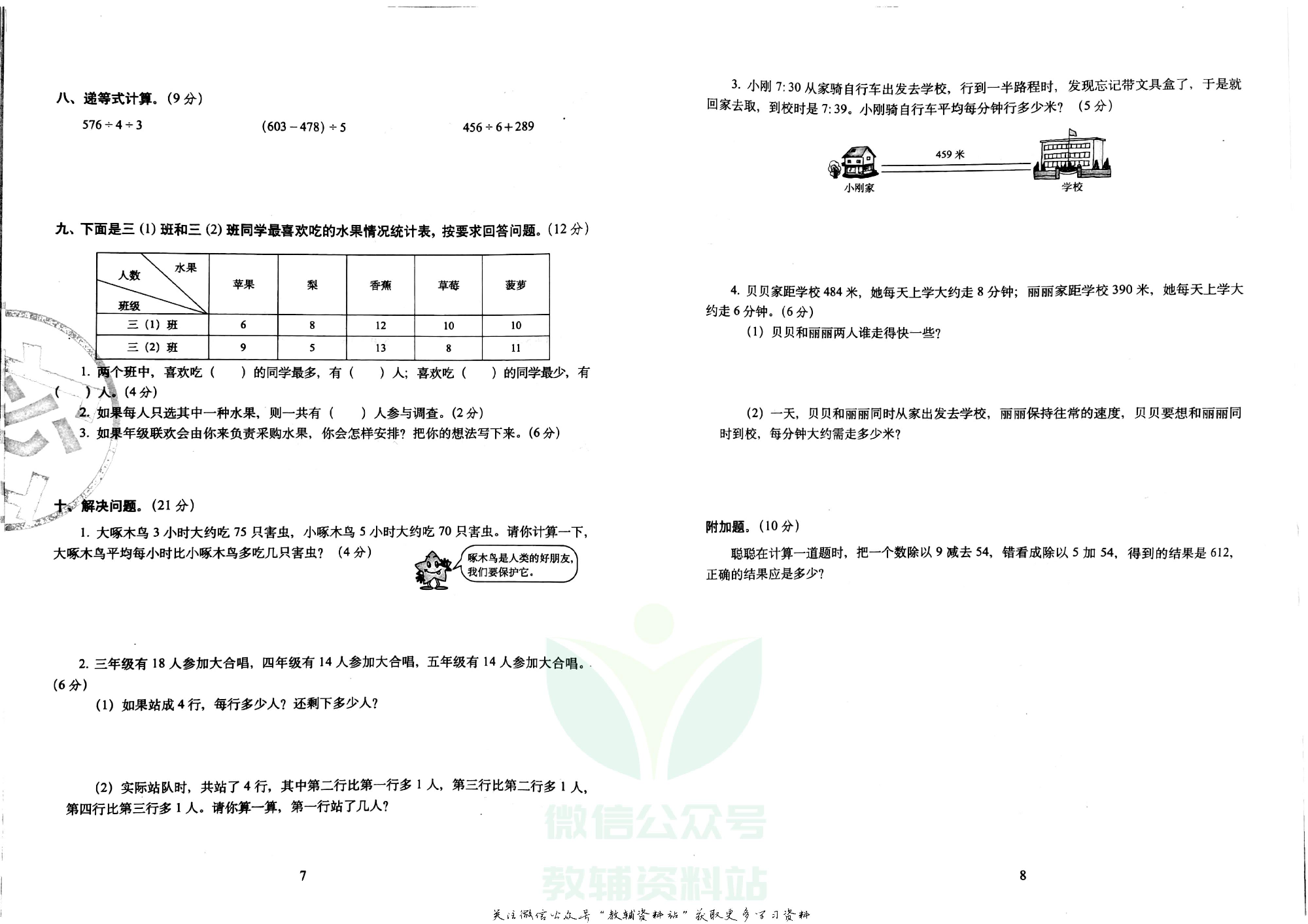 期末冲刺100分三年级下册数学人教版.pdf 第6页
