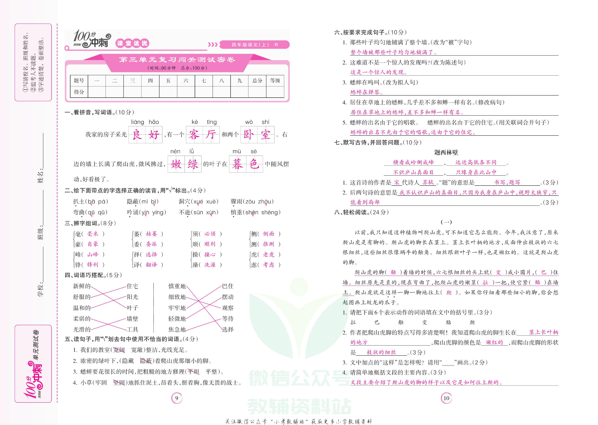 课堂达优期末冲刺100分四年级上册语文部编版教师用书.pdf 第6页