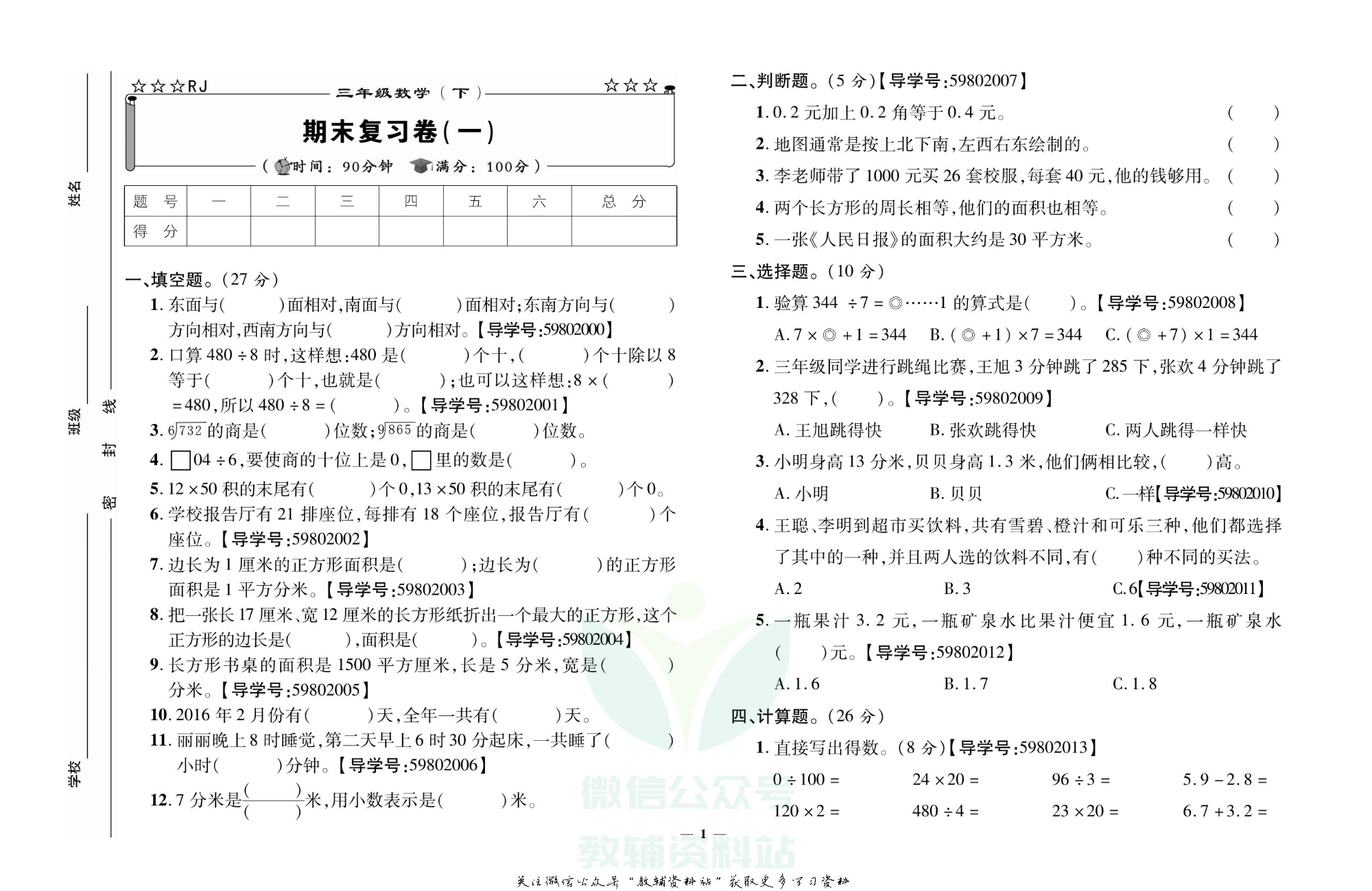 名校闯关·期末冲刺100分三年级下册数学人教版.pdf 第2页