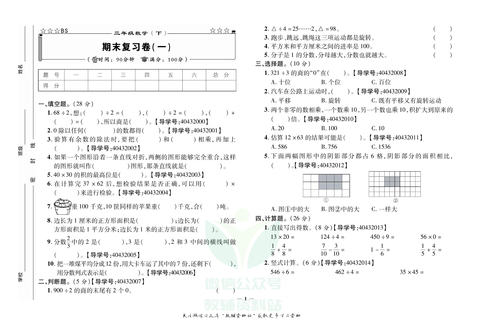 名校闯关·期末冲刺100分三年级下册数学北师版.pdf 第2页