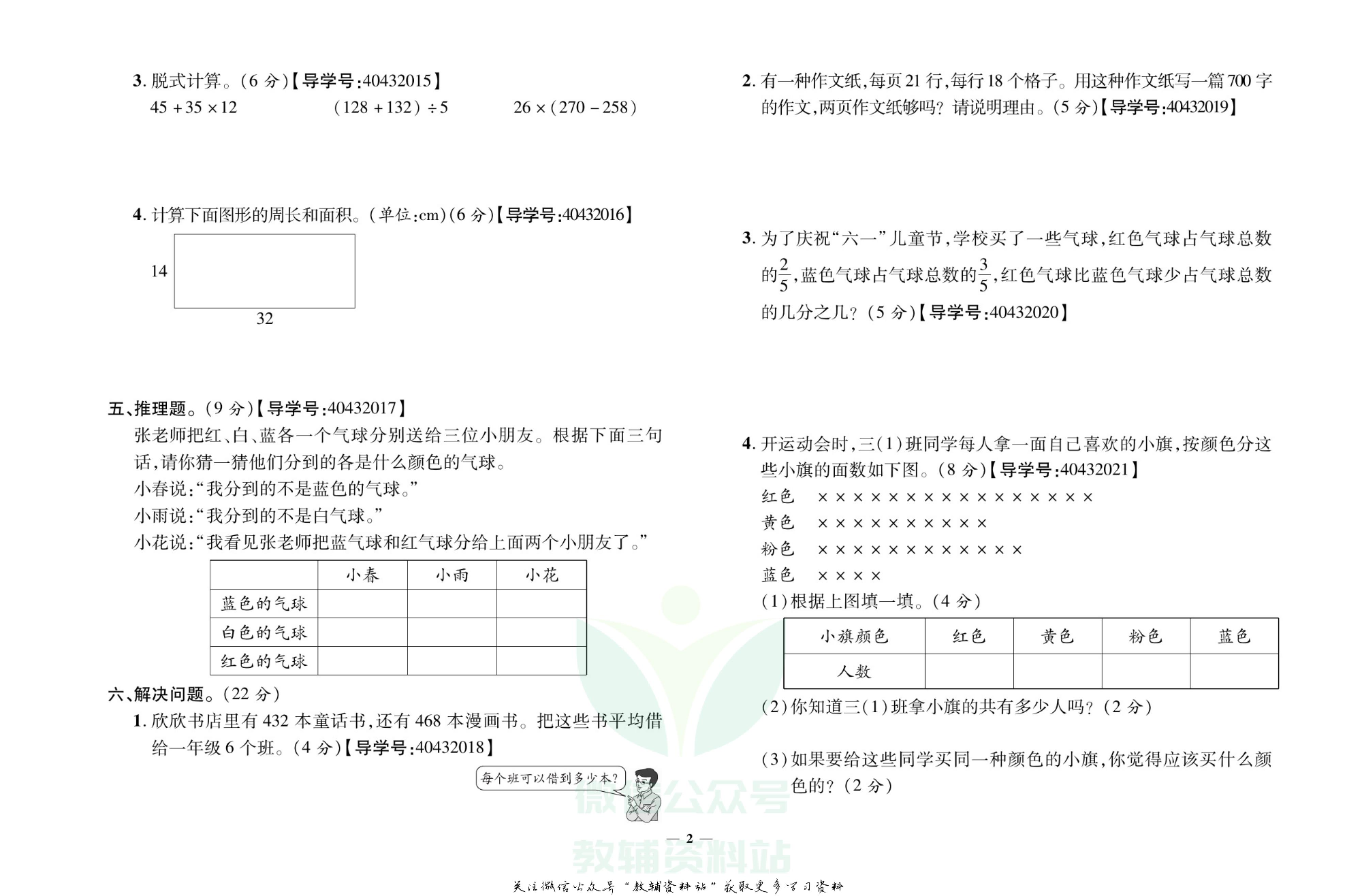 名校闯关·期末冲刺100分三年级下册数学北师版.pdf 第3页