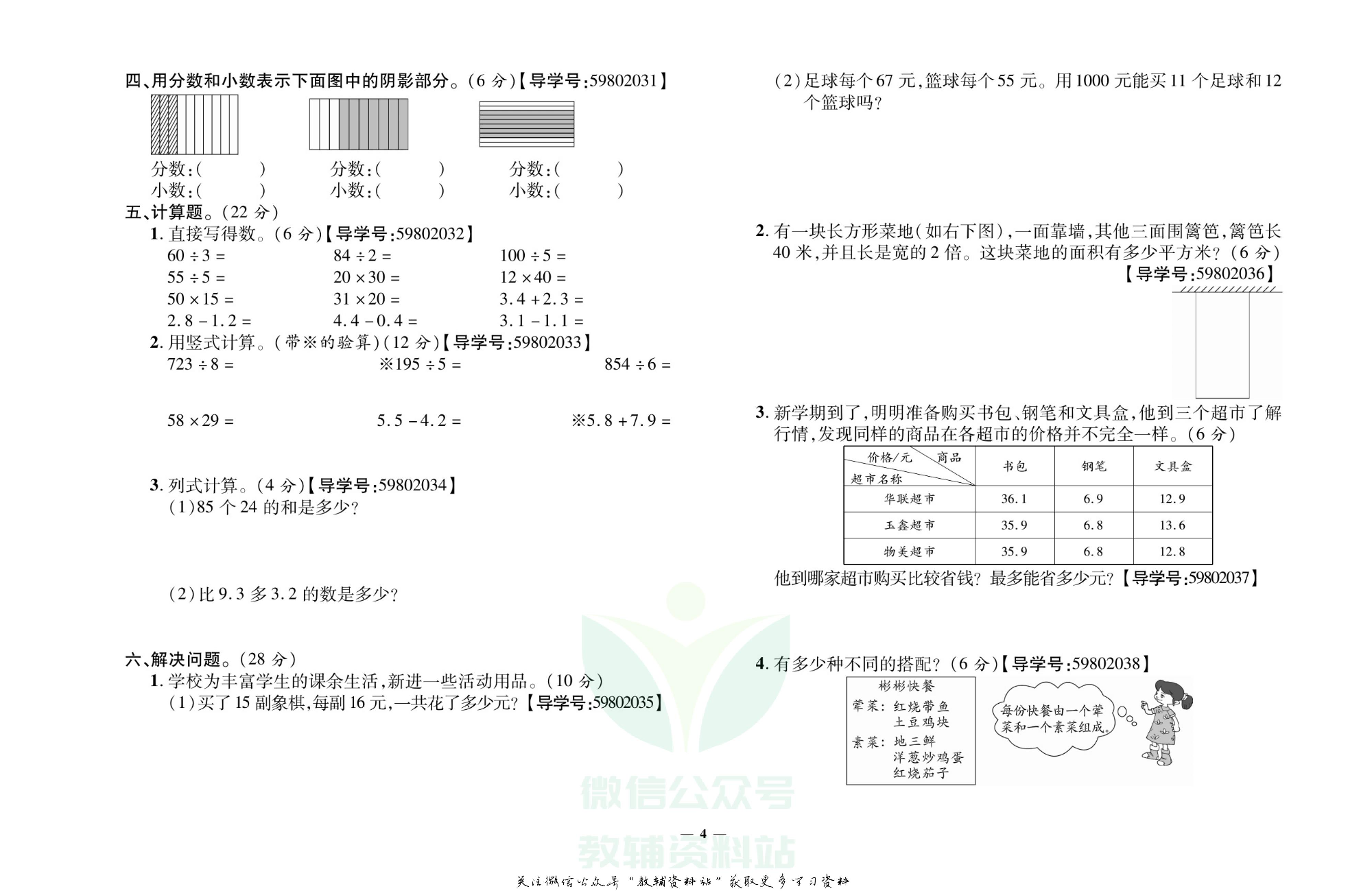名校闯关·期末冲刺100分三年级下册数学人教版.pdf 第5页