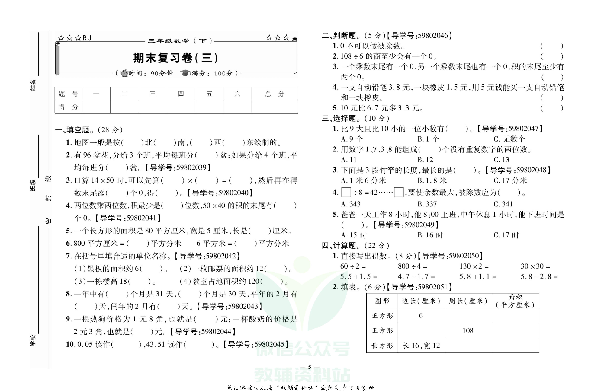 名校闯关·期末冲刺100分三年级下册数学人教版.pdf 第6页
