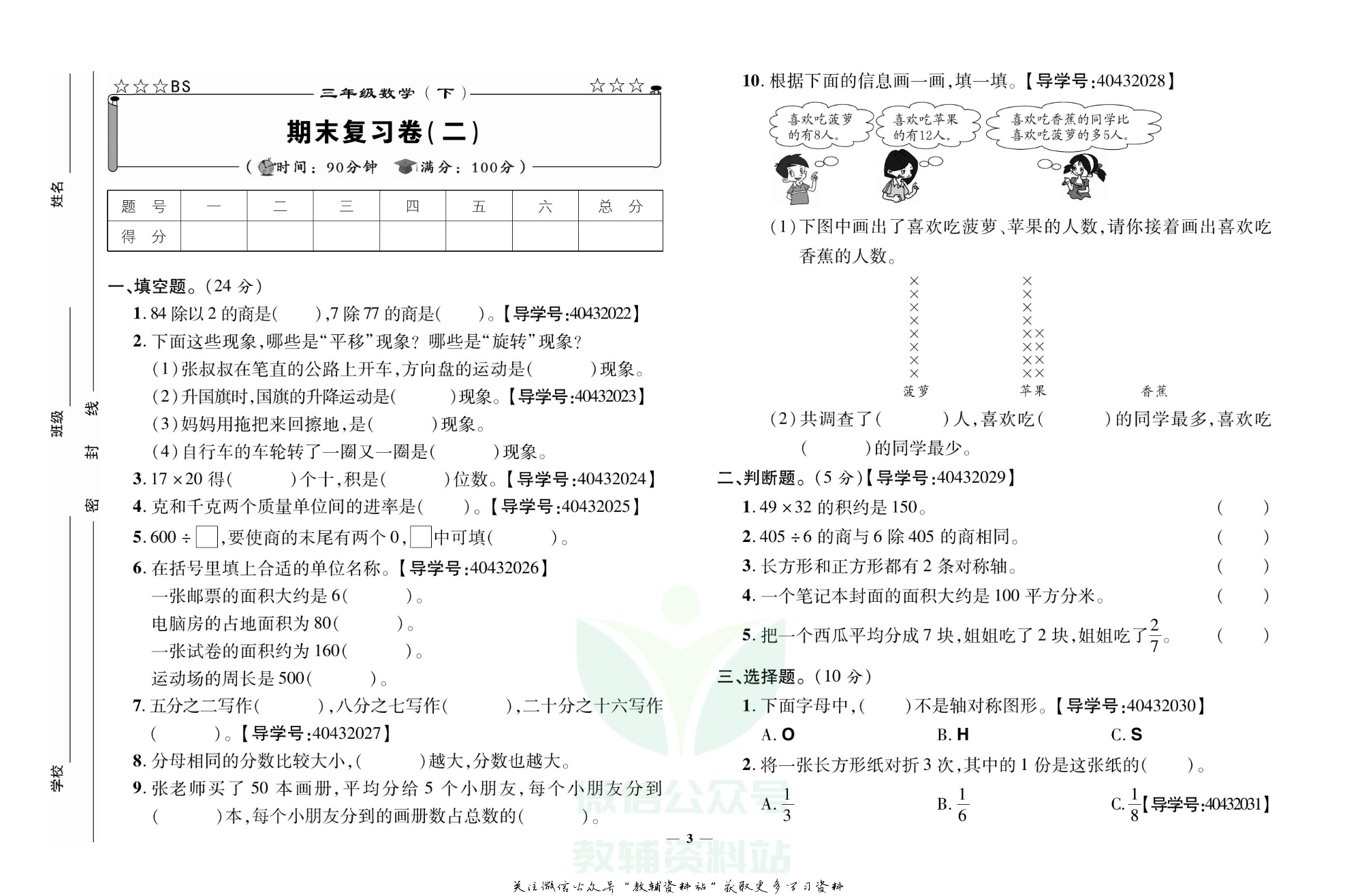 名校闯关·期末冲刺100分三年级下册数学北师版.pdf 第4页