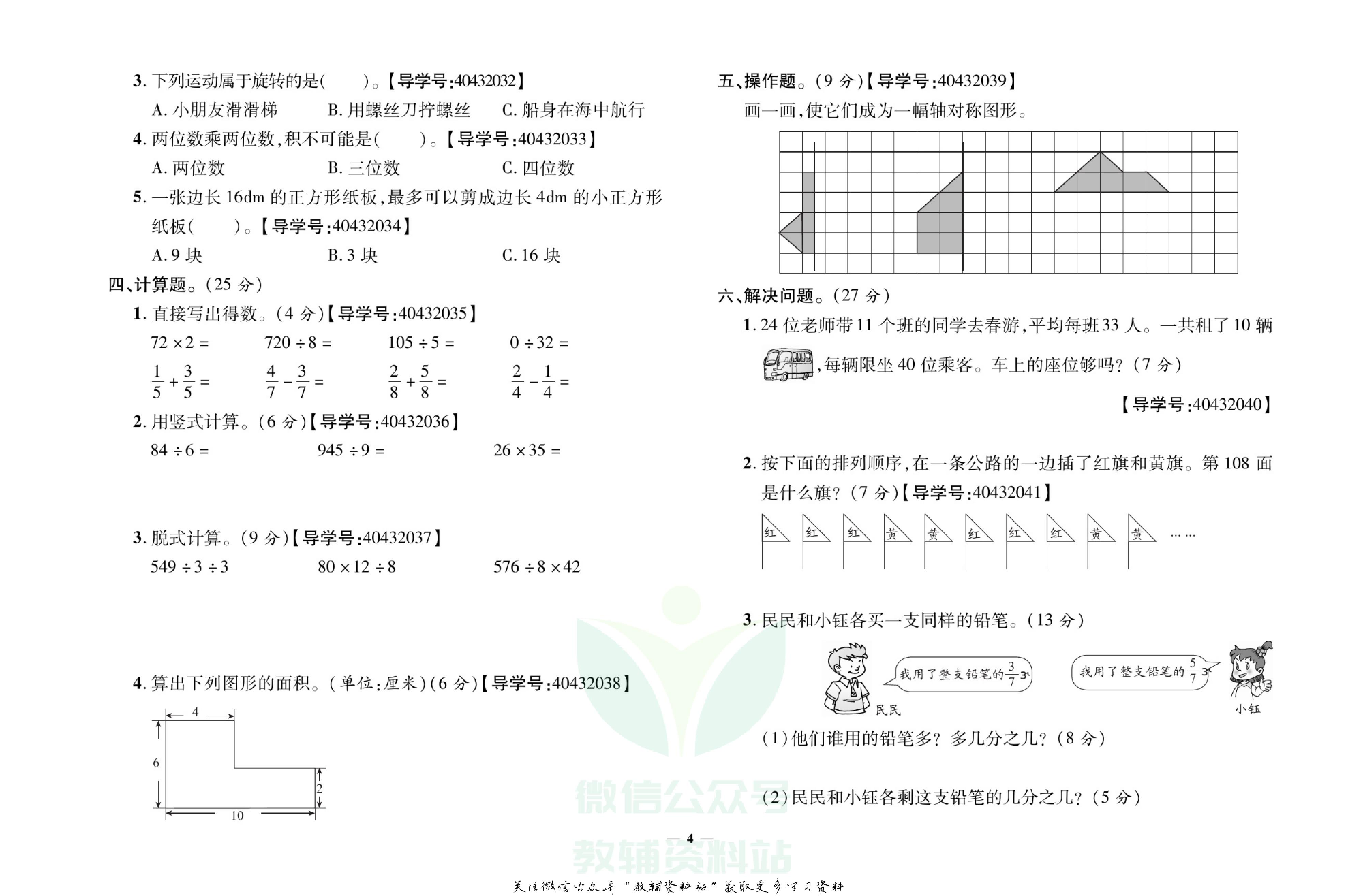 名校闯关·期末冲刺100分三年级下册数学北师版.pdf 第5页