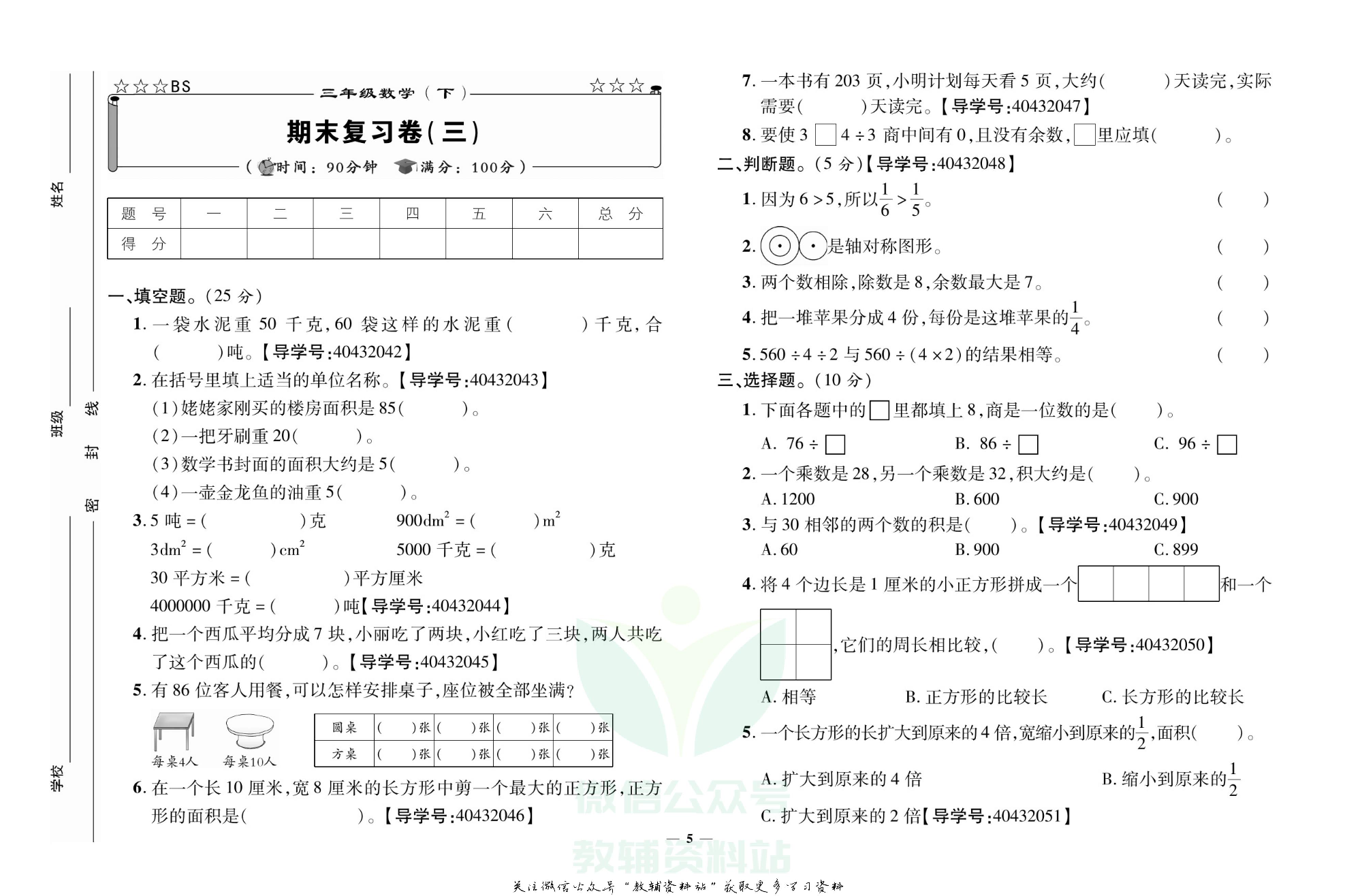 名校闯关·期末冲刺100分三年级下册数学北师版.pdf 第6页
