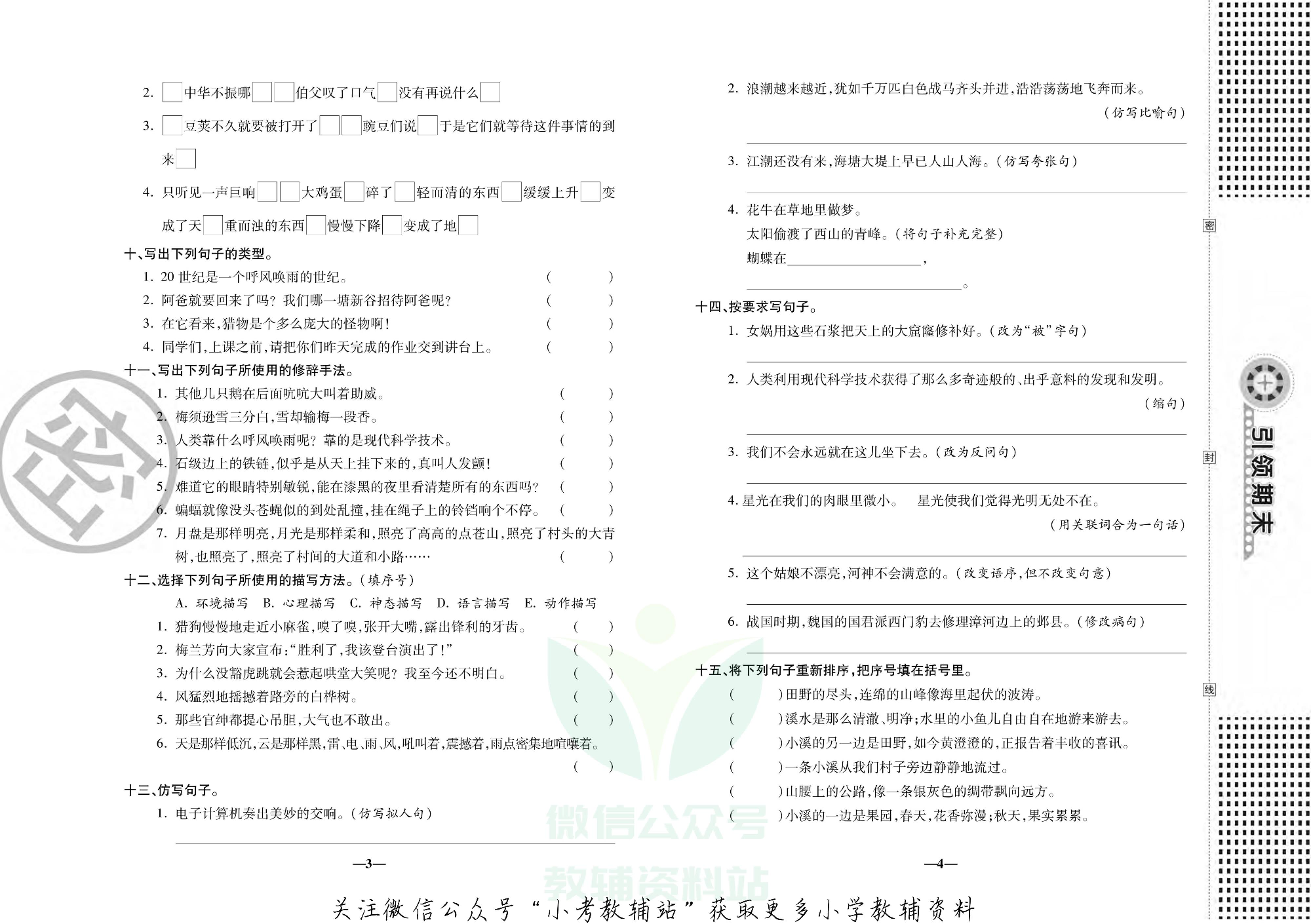 聚优引领期末四年级上册语文人教版.pdf 第3页