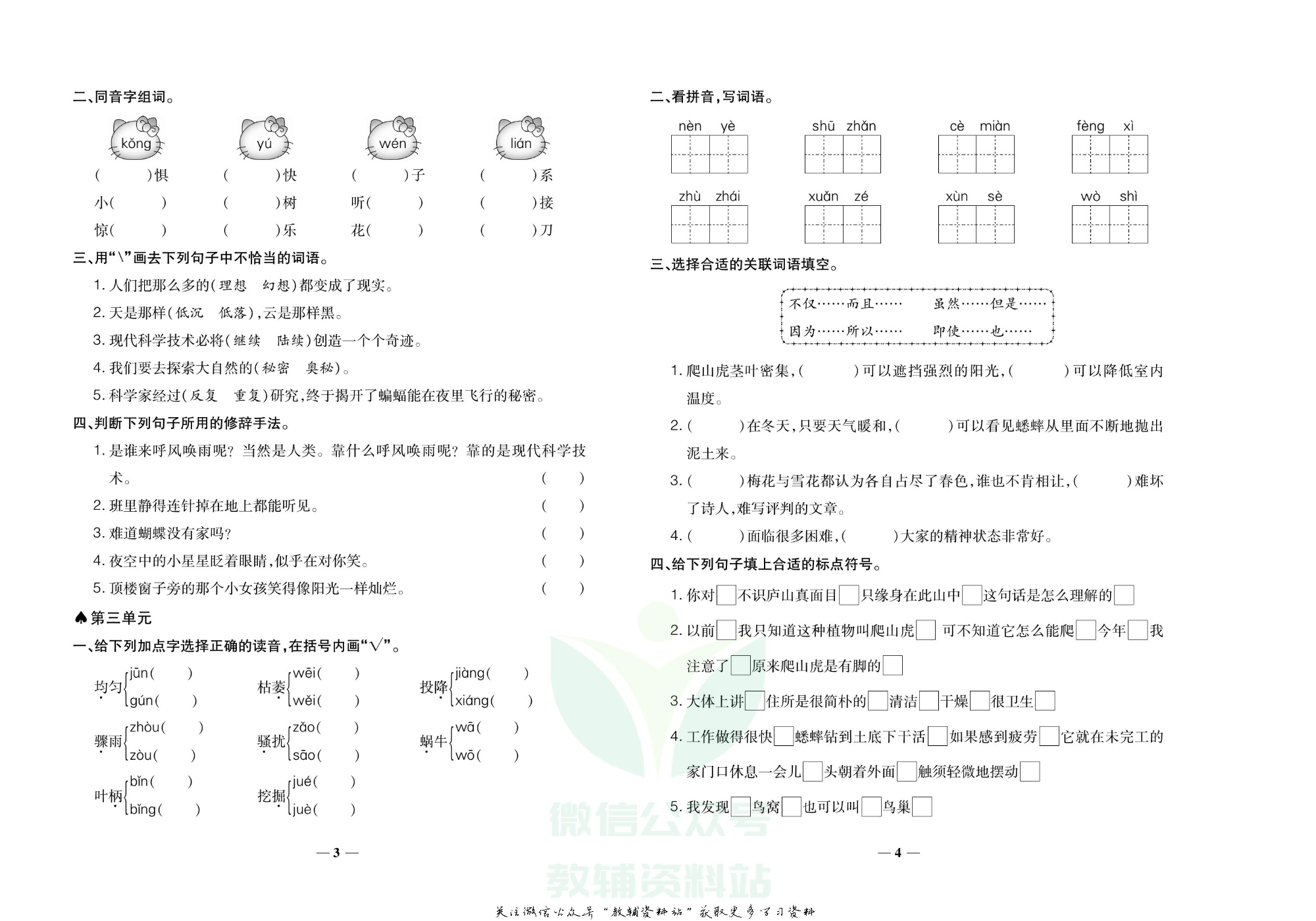 聚优《期末冲刺100分》四年级上册语文人教版.pdf 第3页
