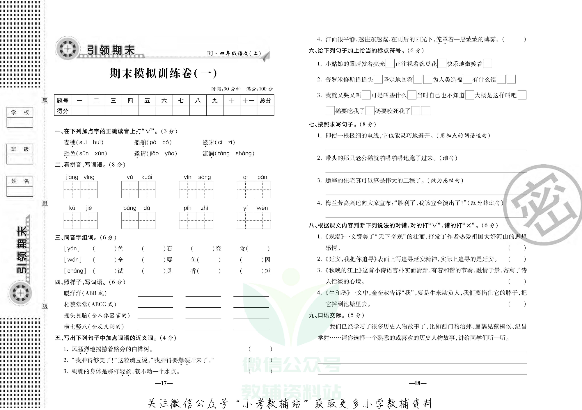 聚优引领期末四年级上册语文人教版.pdf 第4页