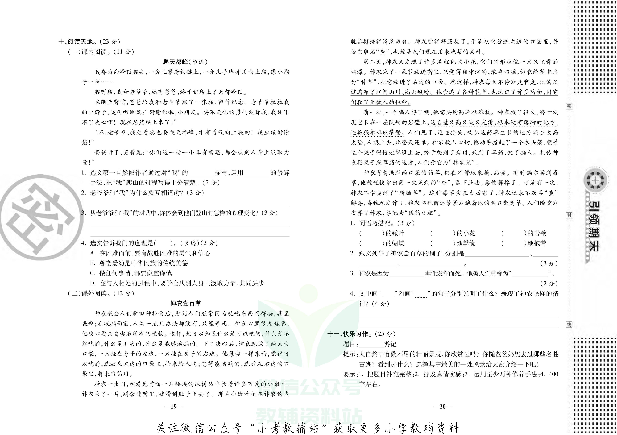 聚优引领期末四年级上册语文人教版.pdf 第5页