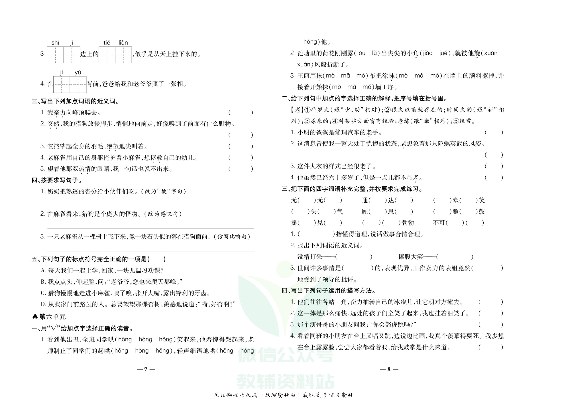 聚优《期末冲刺100分》四年级上册语文人教版.pdf 第5页