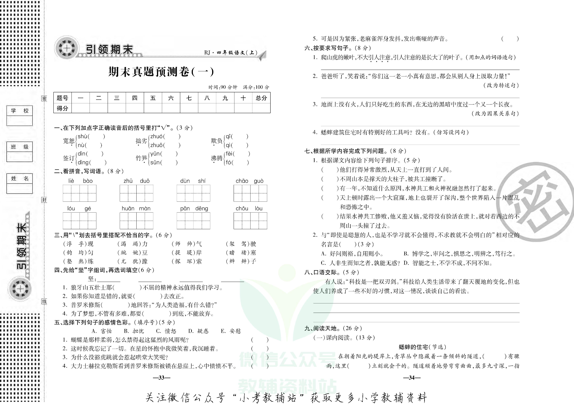 聚优引领期末四年级上册语文人教版.pdf 第6页