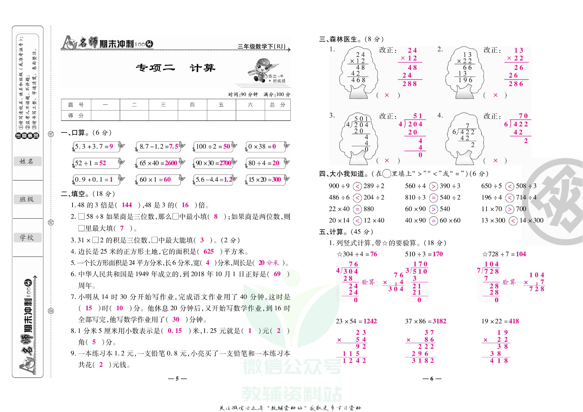 名师期末冲刺100分三年级下册数学人教版教师用书.pdf 第6页