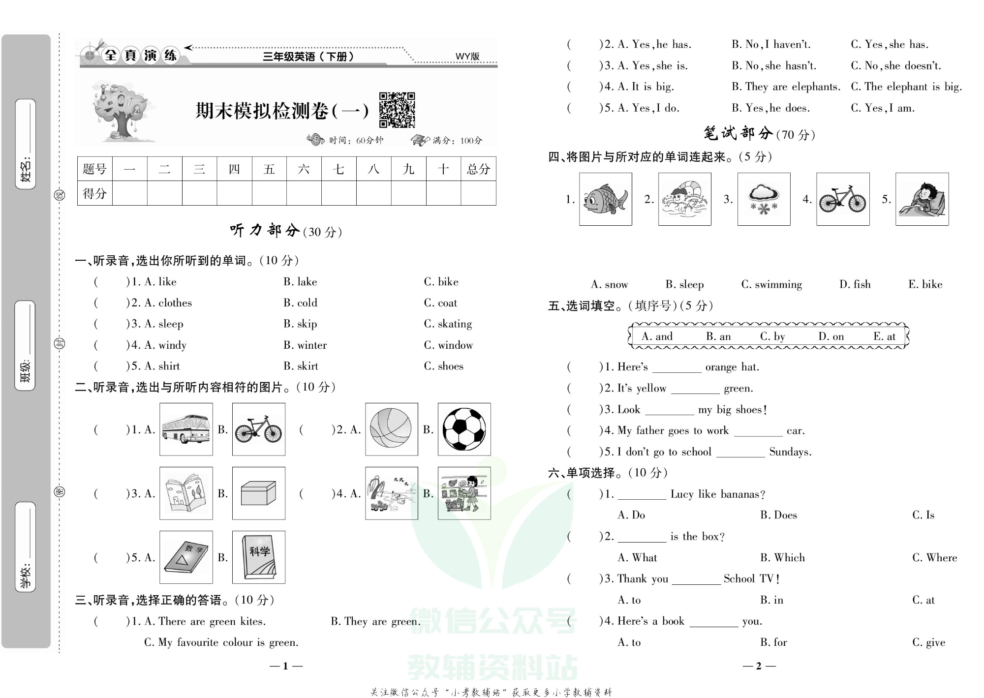 学霸期末100分三年级下册英语外研版.pdf 第2页