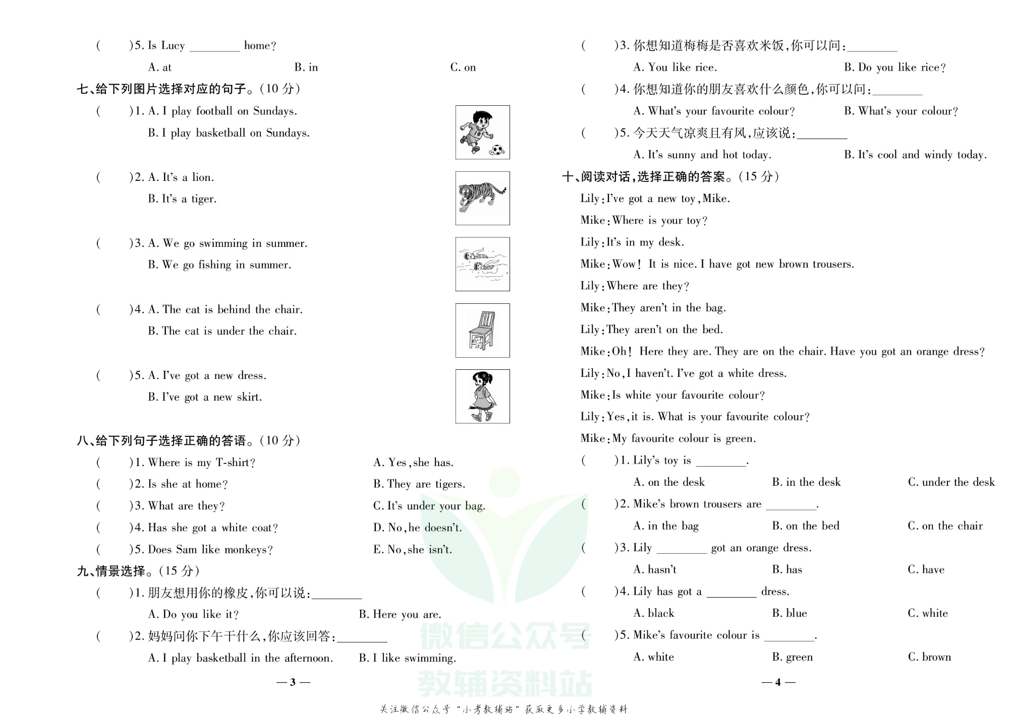 学霸期末100分三年级下册英语外研版.pdf 第3页