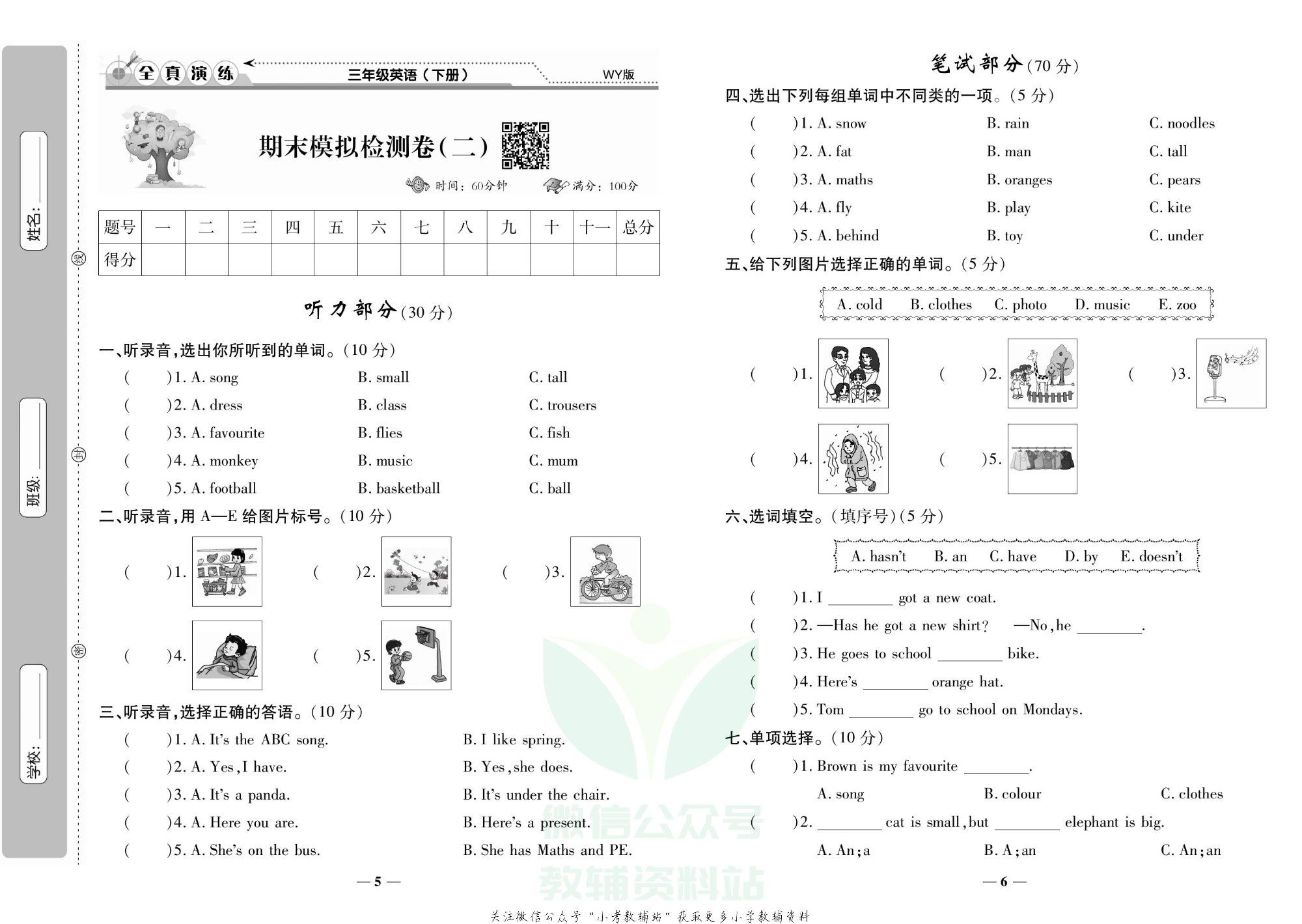 学霸期末100分三年级下册英语外研版.pdf 第4页