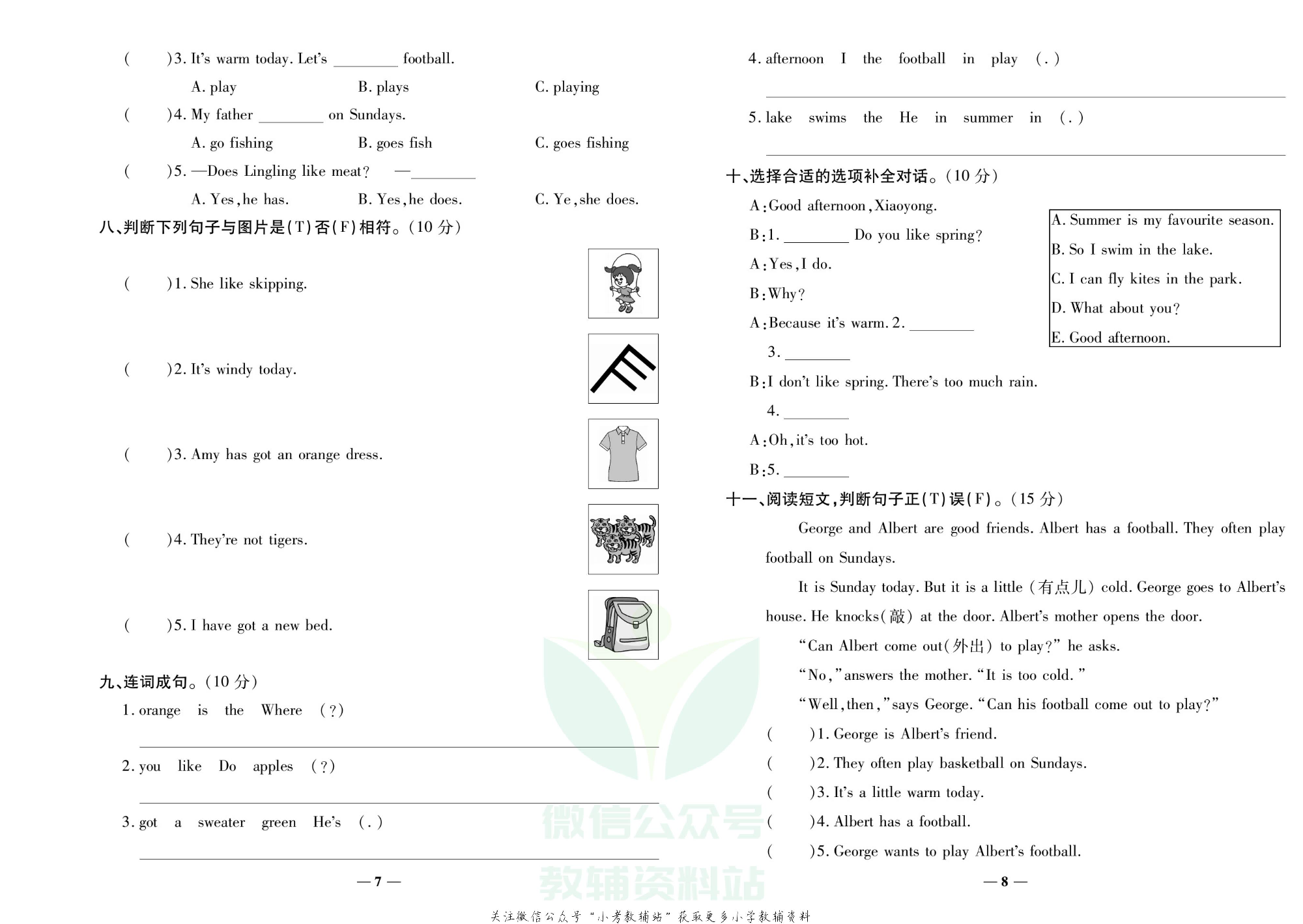 学霸期末100分三年级下册英语外研版.pdf 第5页