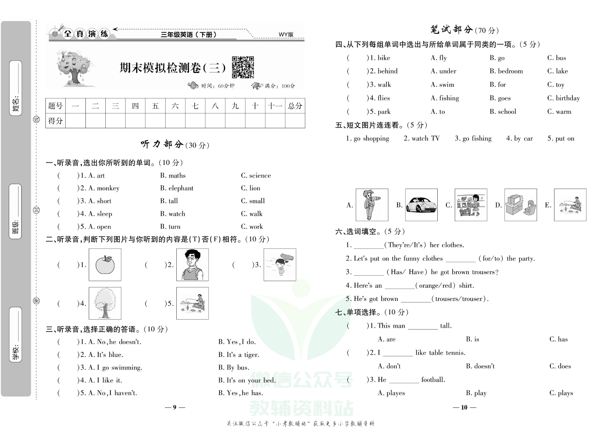 学霸期末100分三年级下册英语外研版.pdf 第6页