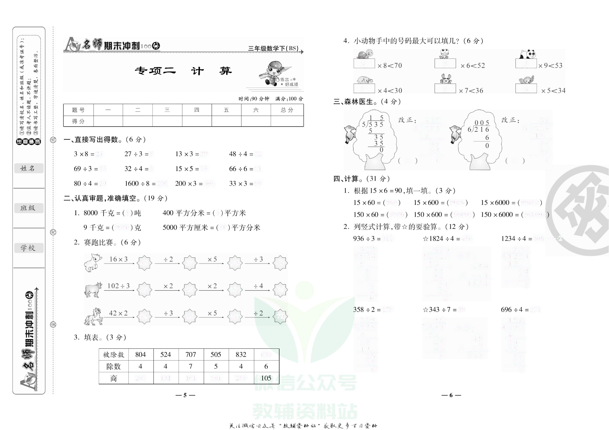 名师期末冲刺100分三年级下册数学北师版去答案版.pdf 第4页