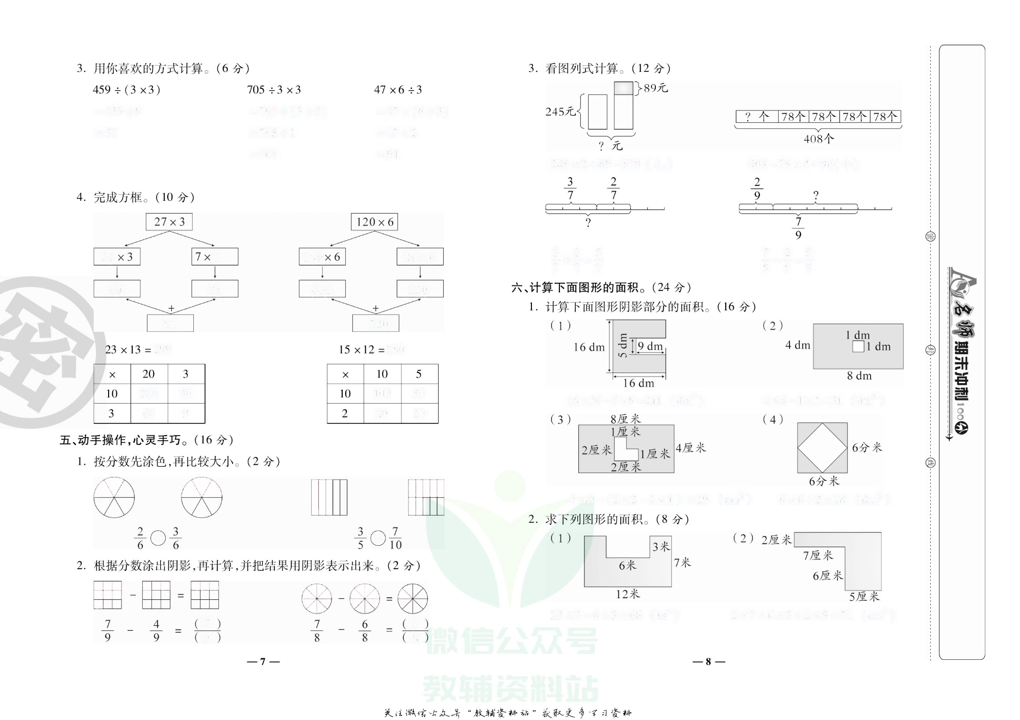 名师期末冲刺100分三年级下册数学北师版去答案版.pdf 第5页