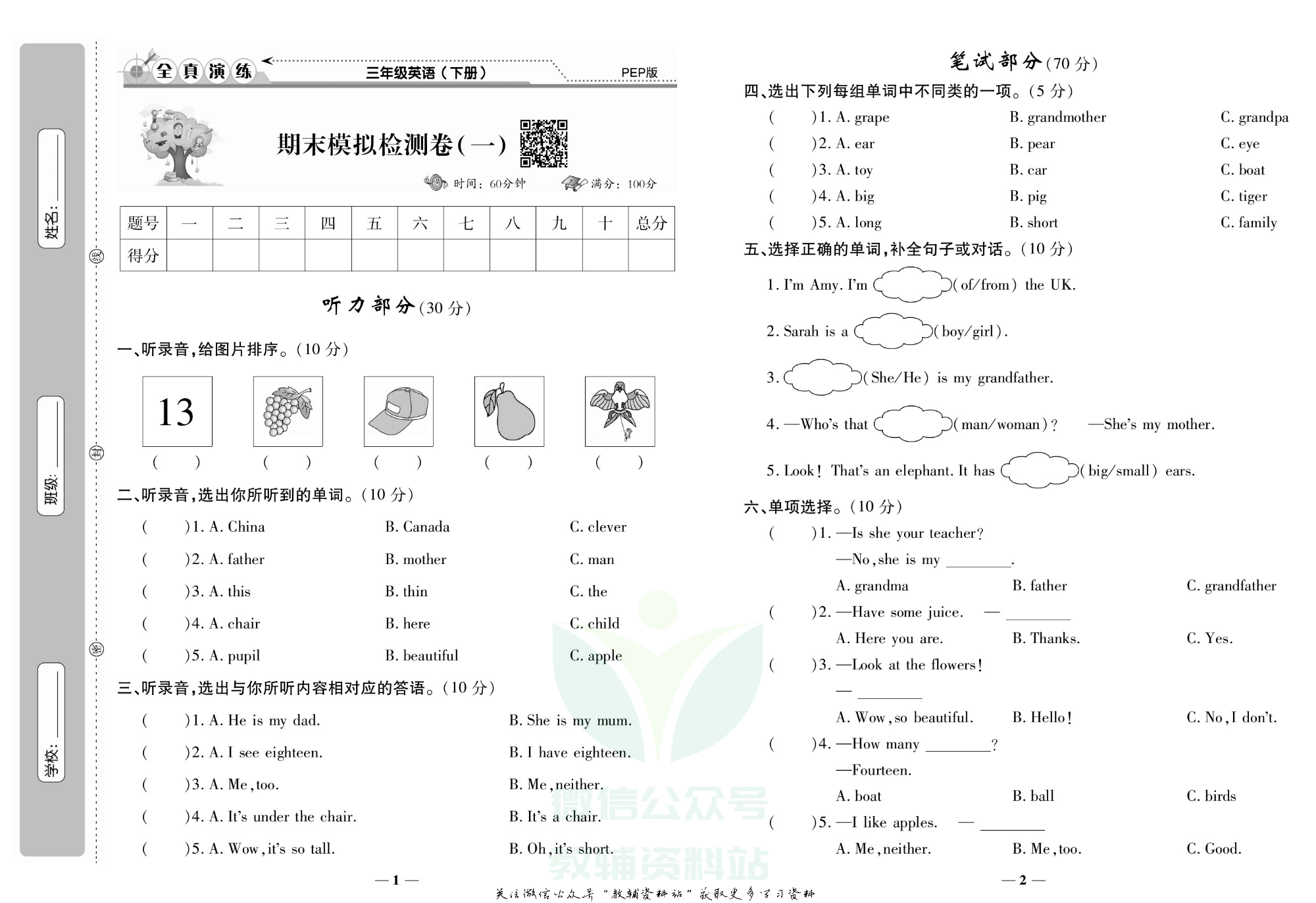 学霸期末100分三年级下册英语人教版.pdf 第2页