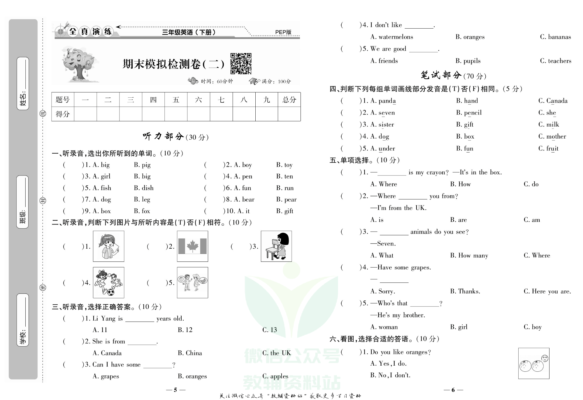 学霸期末100分三年级下册英语人教版.pdf 第4页