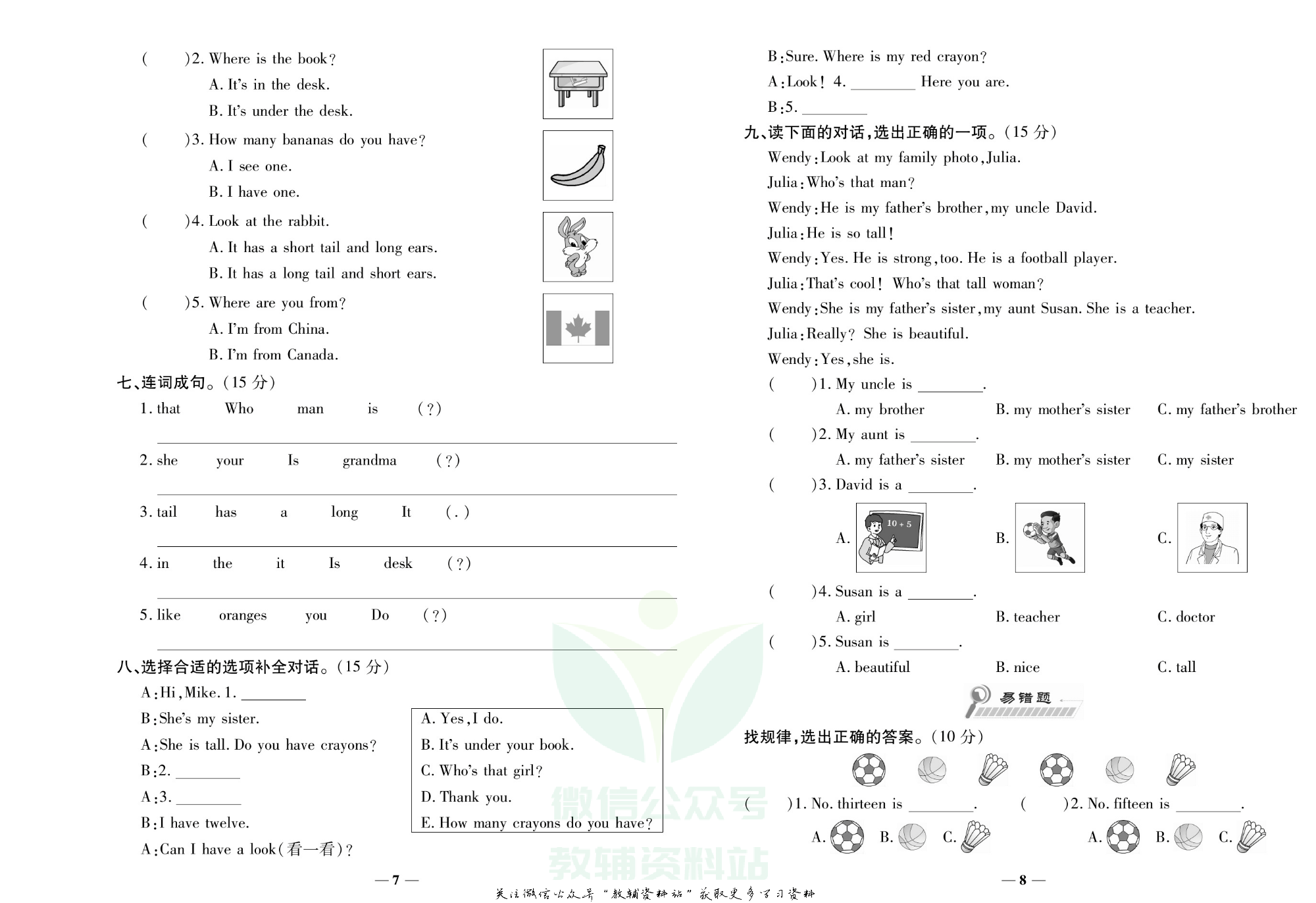 学霸期末100分三年级下册英语人教版.pdf 第5页