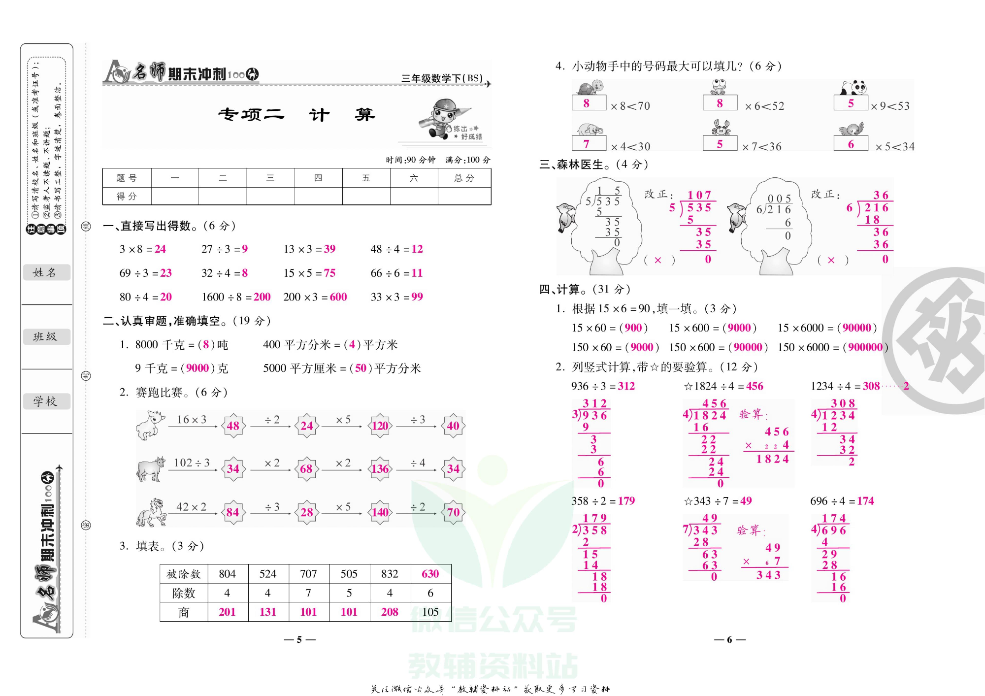 名师期末冲刺100分三年级下册数学北师版教师用书.pdf 第4页