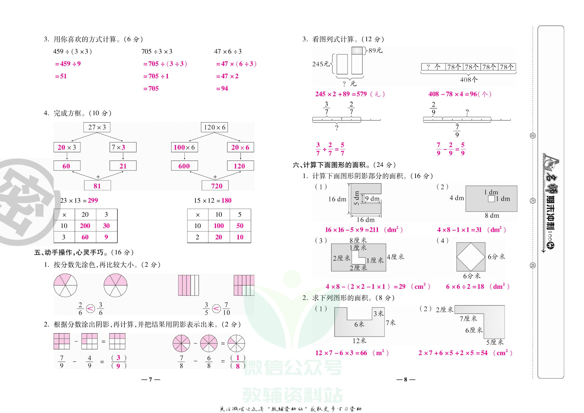 名师期末冲刺100分三年级下册数学北师版教师用书.pdf 第5页