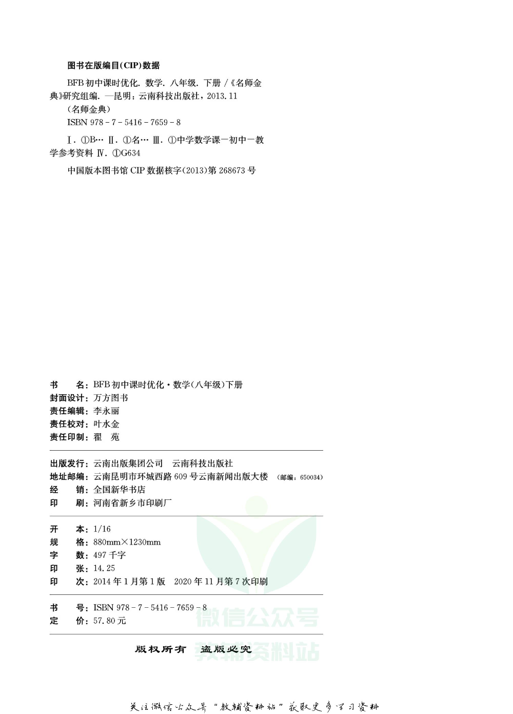 名师金典八年级下册数学浙教版A本.pdf 第3页