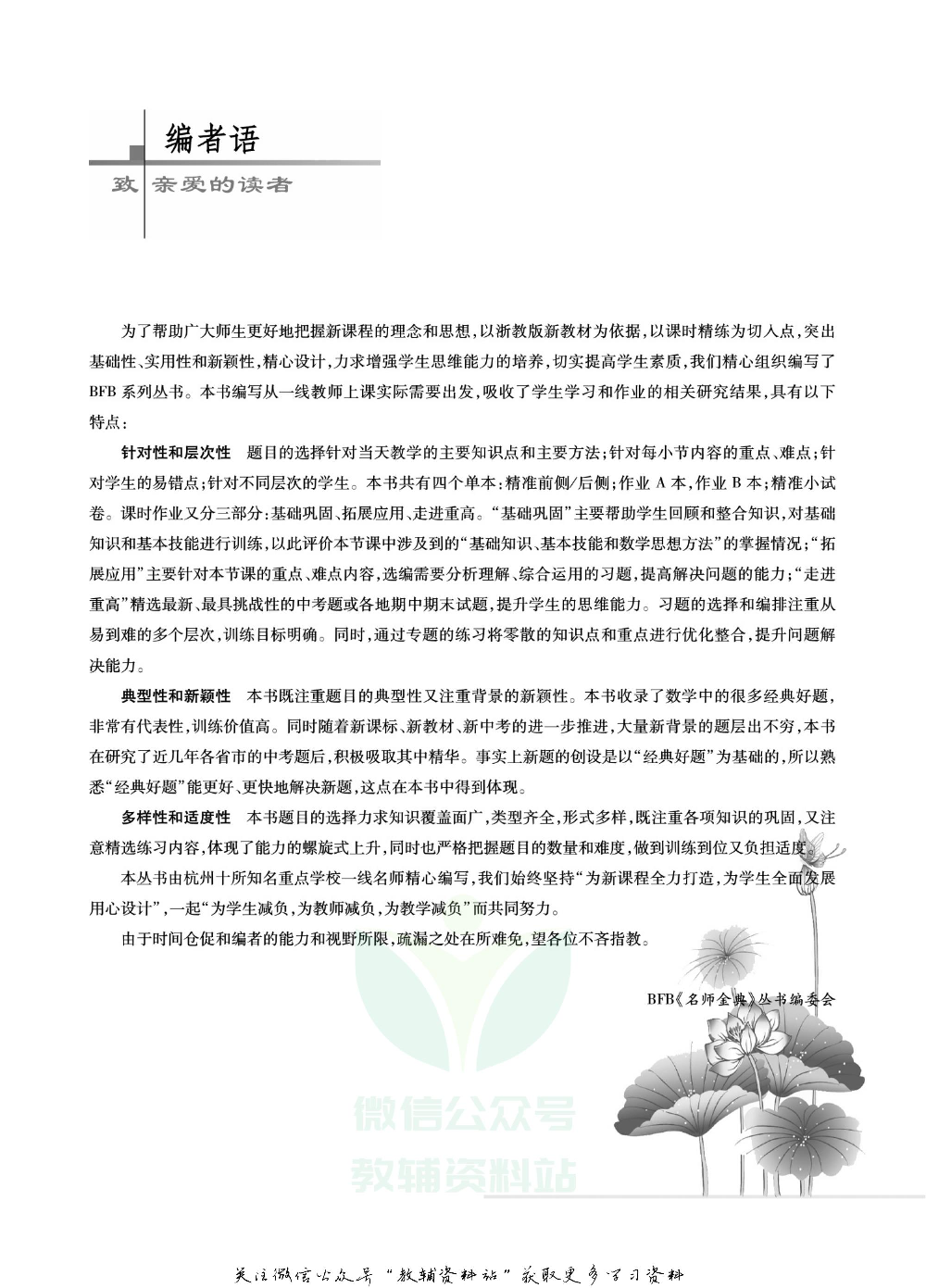 名师金典八年级下册数学浙教版A本.pdf 第4页