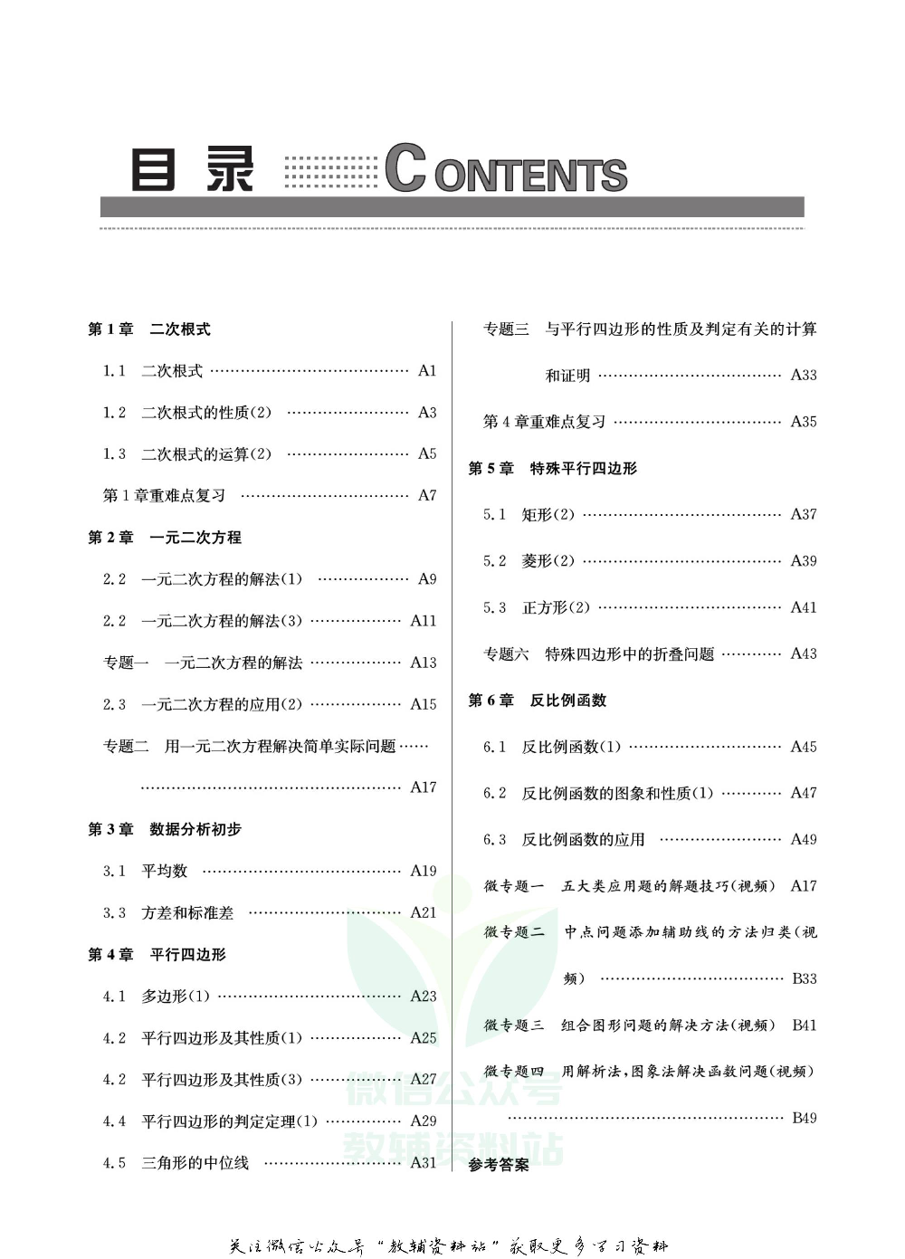 名师金典八年级下册数学浙教版A本.pdf 第5页