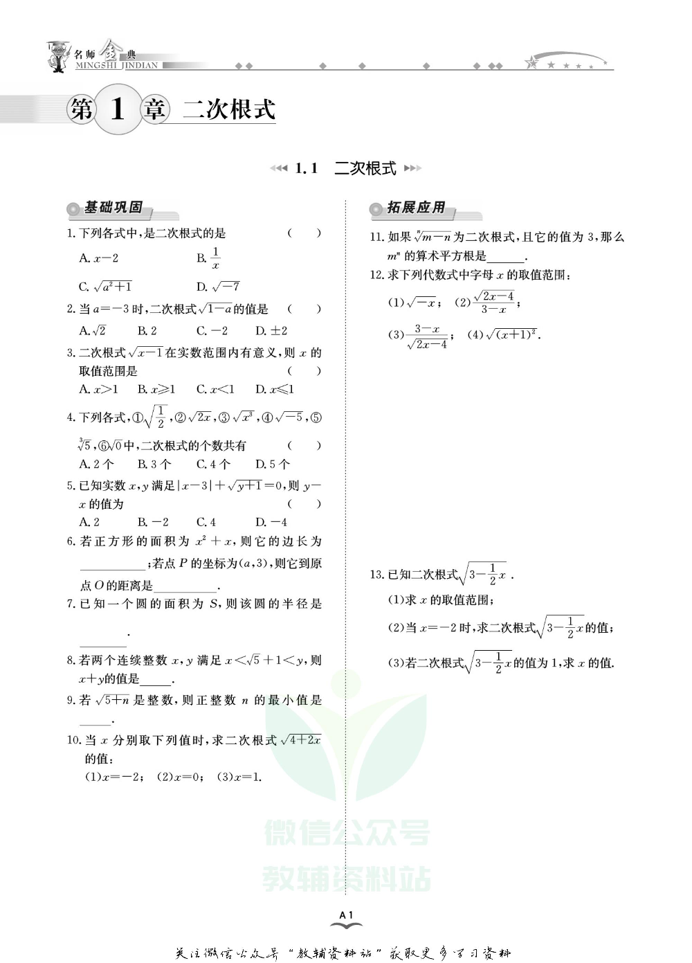 名师金典八年级下册数学浙教版A本.pdf 第6页