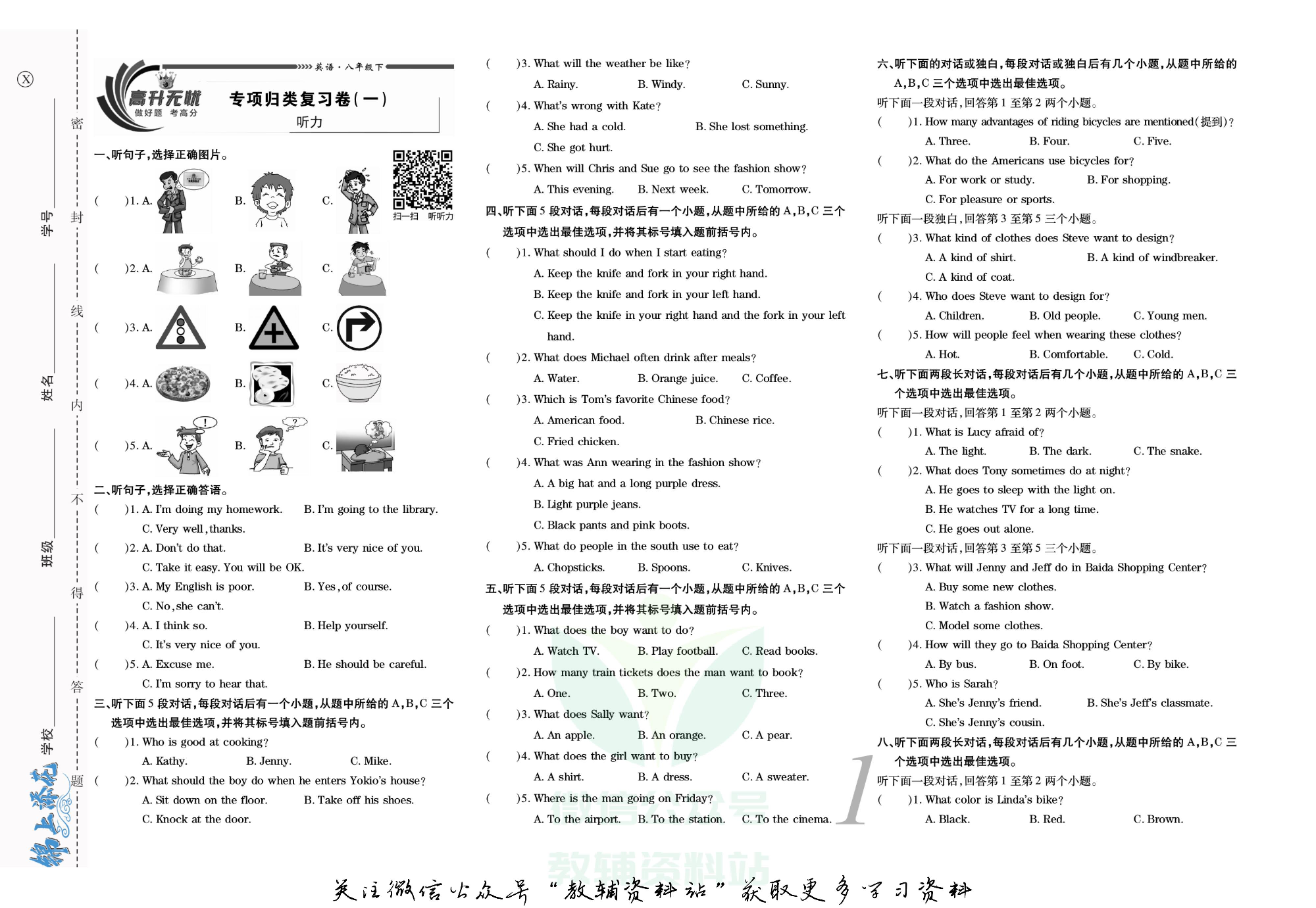锦上添花期末大赢家八年级下册英语湘教版新题型.pdf 第2页