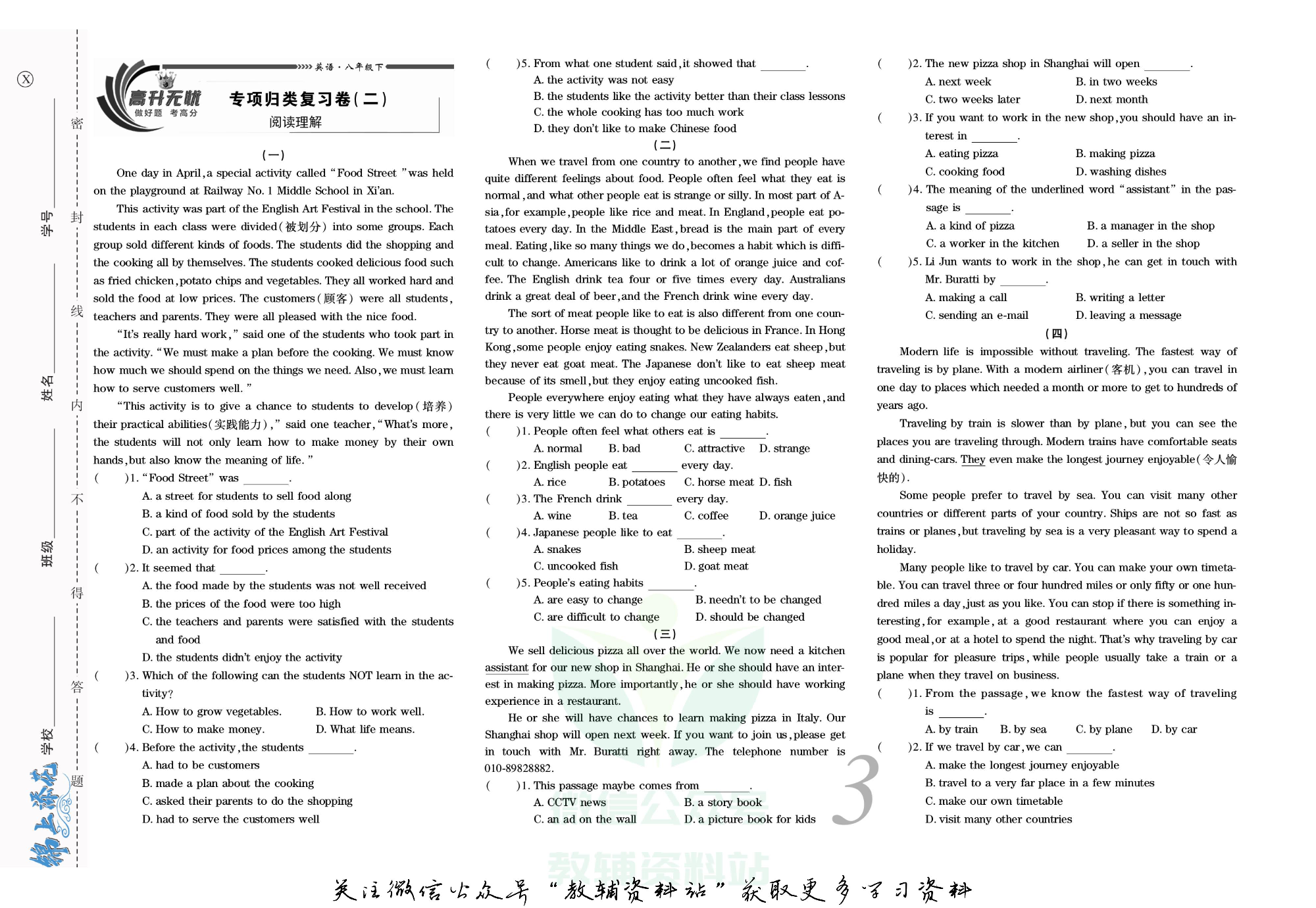 锦上添花期末大赢家八年级下册英语湘教版新题型.pdf 第4页